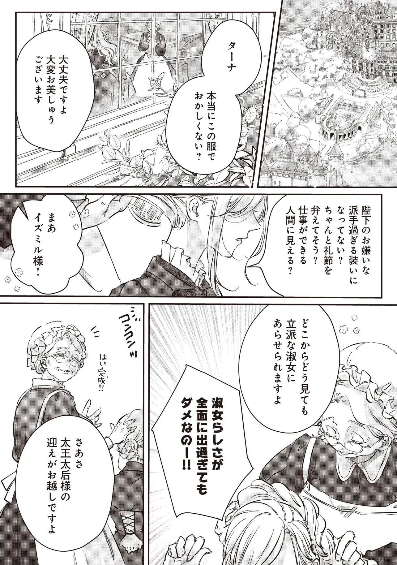 Wasurerareta Kisaki desu node Hatsukoi no Danna-sama ni Okuru Shiawase na Saikon Chapter 1.1 5ページ