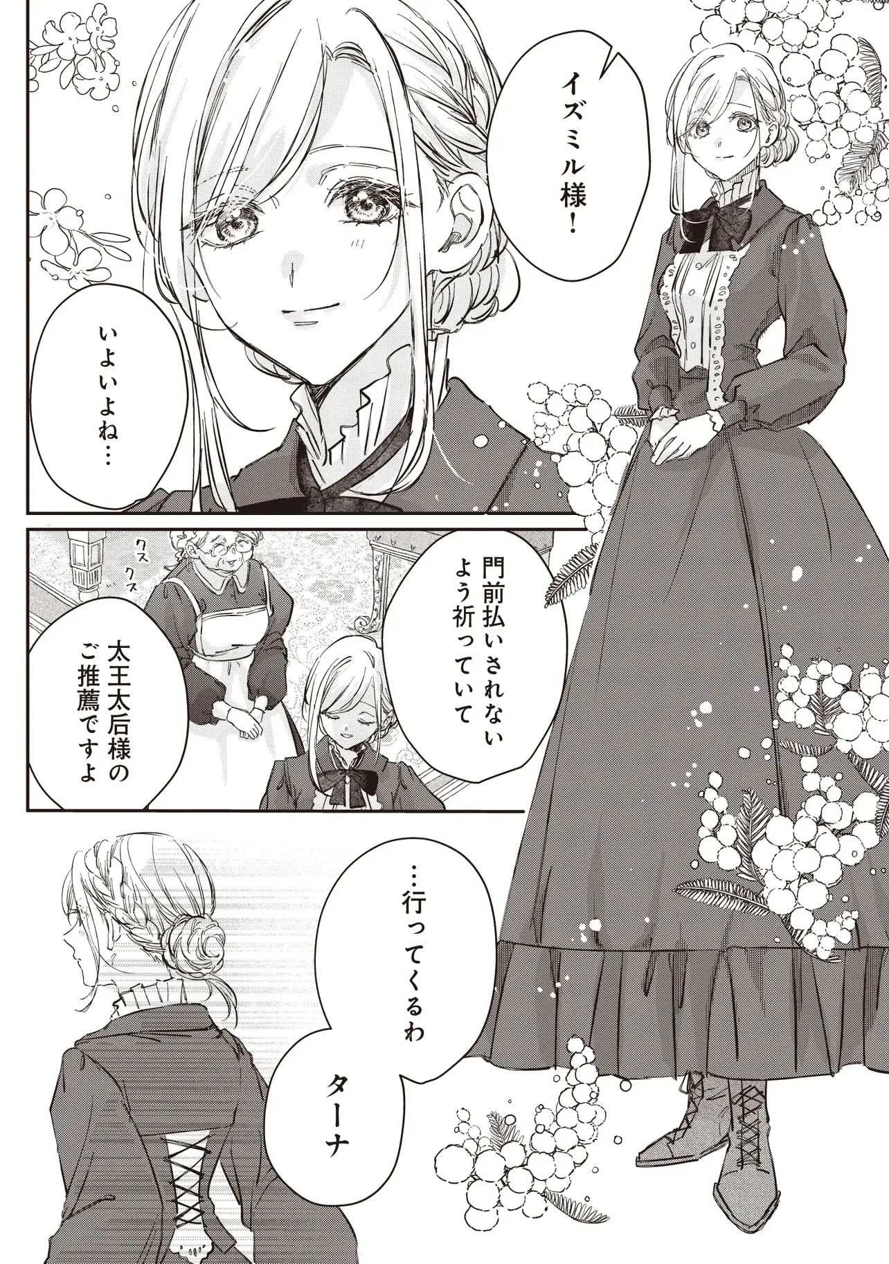 Wasurerareta Kisaki desu node Hatsukoi no Danna-sama ni Okuru Shiawase na Saikon Chapter 1.1 6ページ