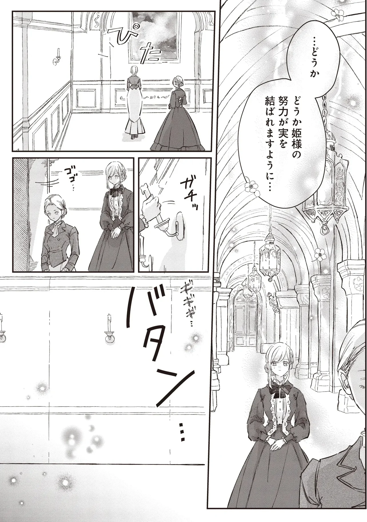 Wasurerareta Kisaki desu node Hatsukoi no Danna-sama ni Okuru Shiawase na Saikon Chapter 1.1 7ページ