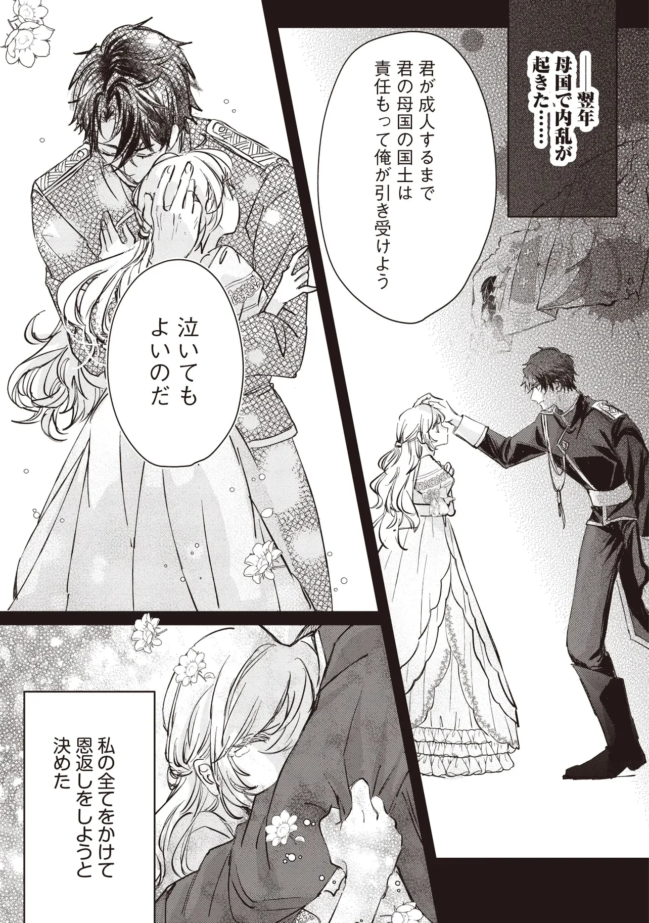 Wasurerareta Kisaki desu node Hatsukoi no Danna-sama ni Okuru Shiawase na Saikon Chapter 1.1 9ページ