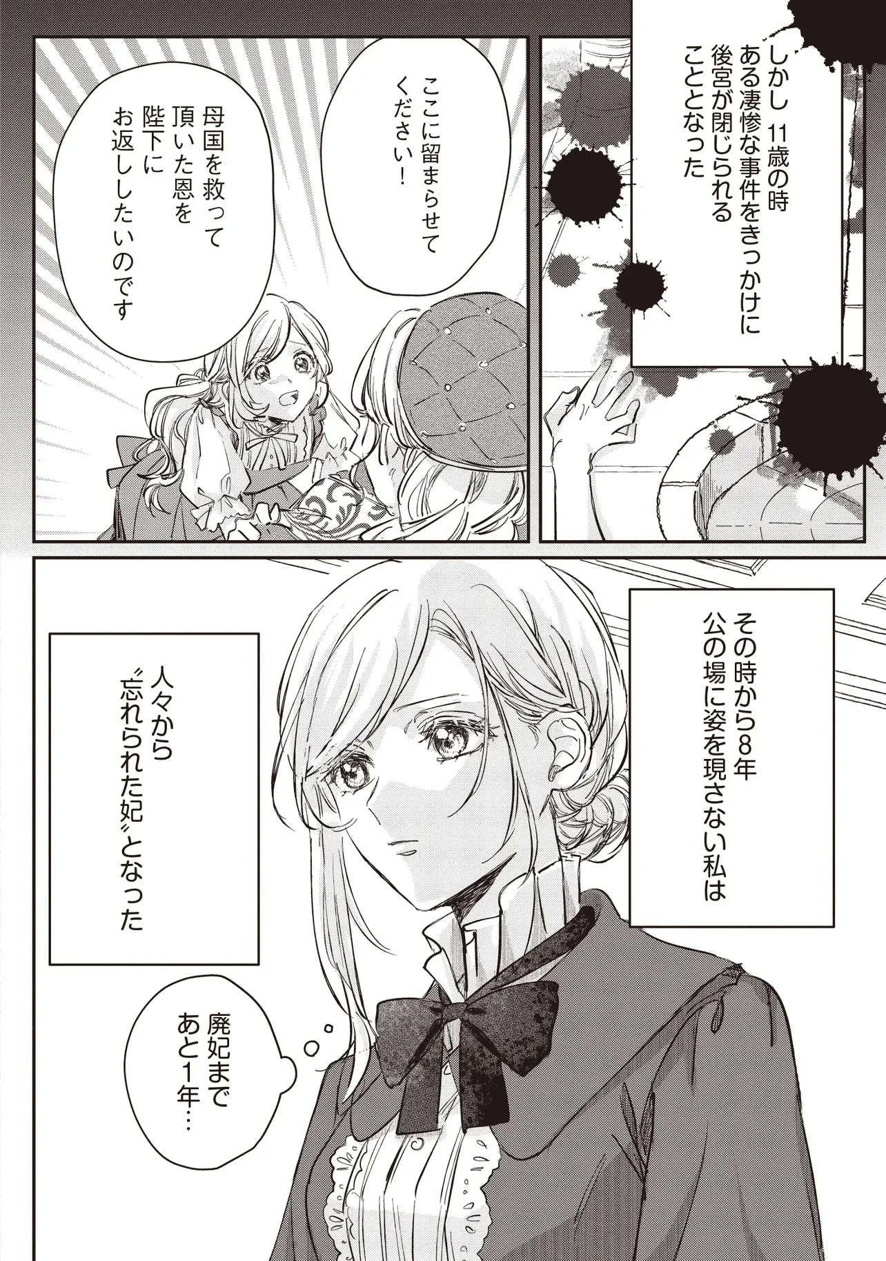 Wasurerareta Kisaki desu node Hatsukoi no Danna-sama ni Okuru Shiawase na Saikon Chapter 1.1 10ページ
