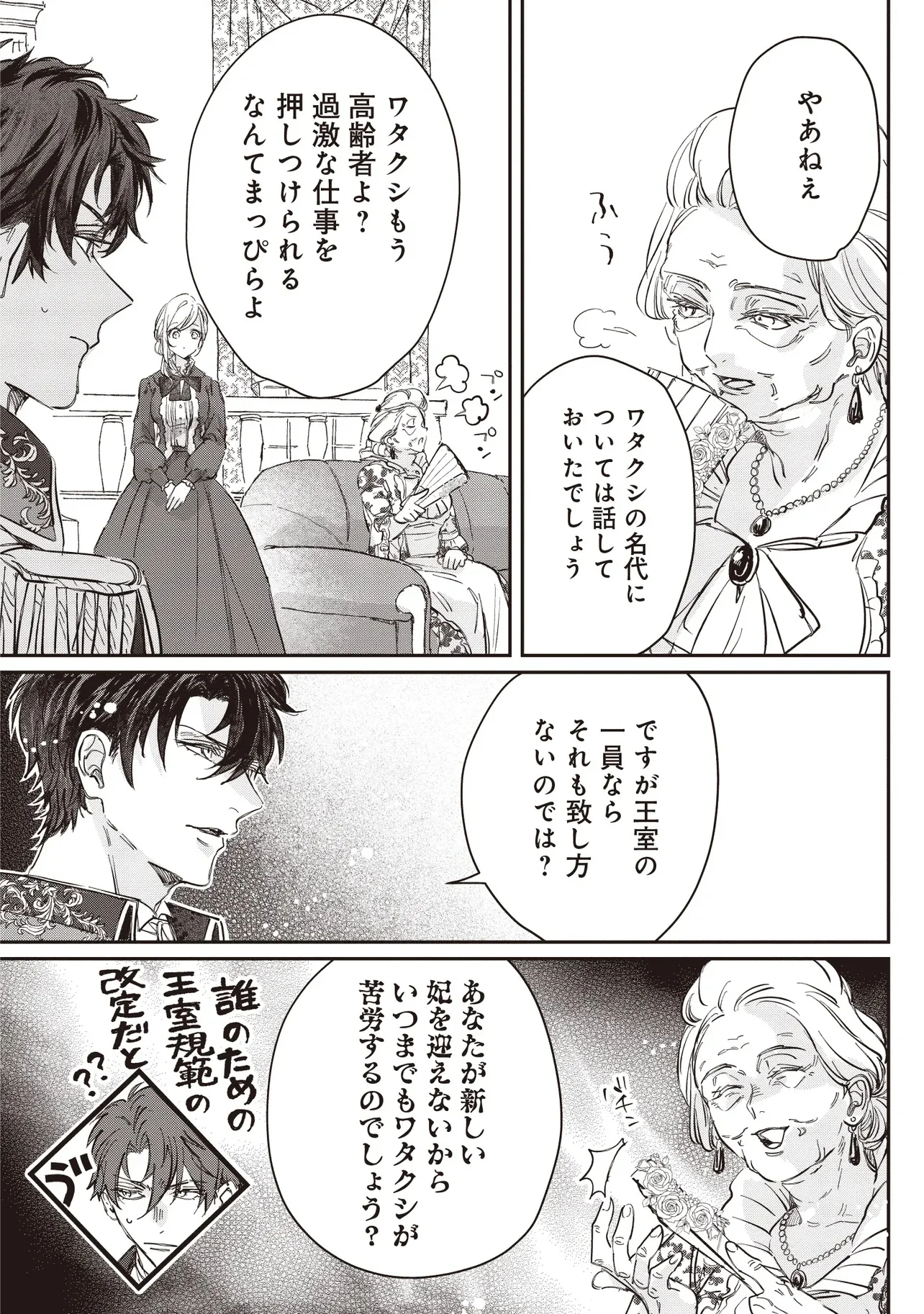 Wasurerareta Kisaki desu node Hatsukoi no Danna-sama ni Okuru Shiawase na Saikon Chapter 1.2 1ページ