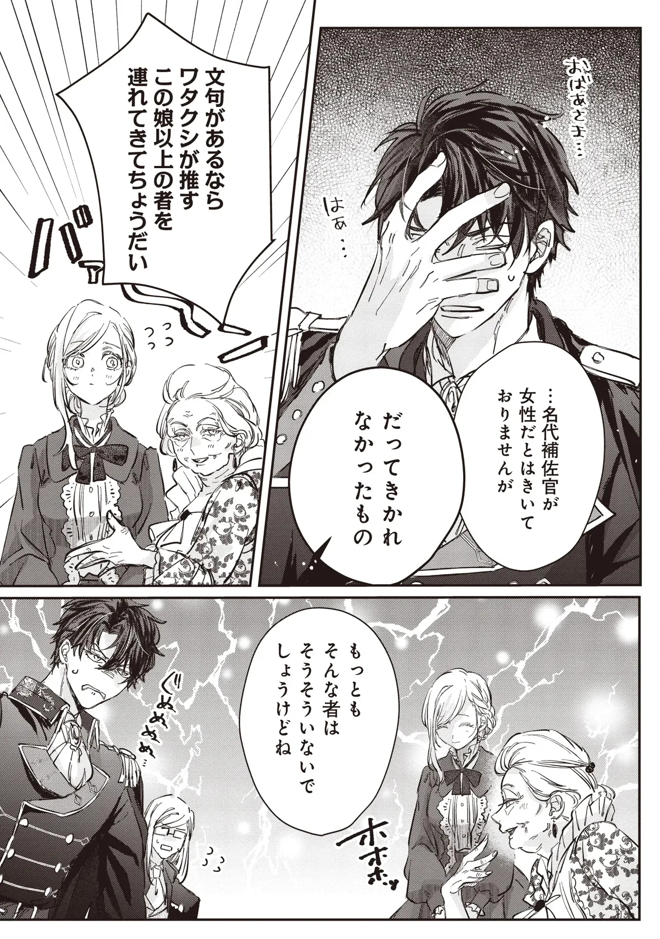 Wasurerareta Kisaki desu node Hatsukoi no Danna-sama ni Okuru Shiawase na Saikon Chapter 1.2 2ページ