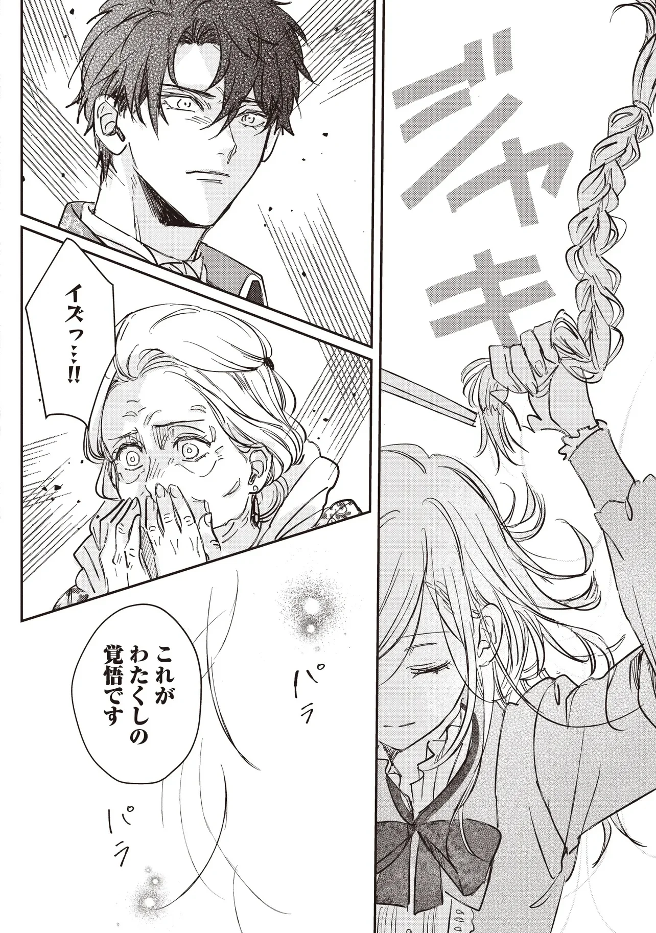 Wasurerareta Kisaki desu node Hatsukoi no Danna-sama ni Okuru Shiawase na Saikon Chapter 1.2 13ページ