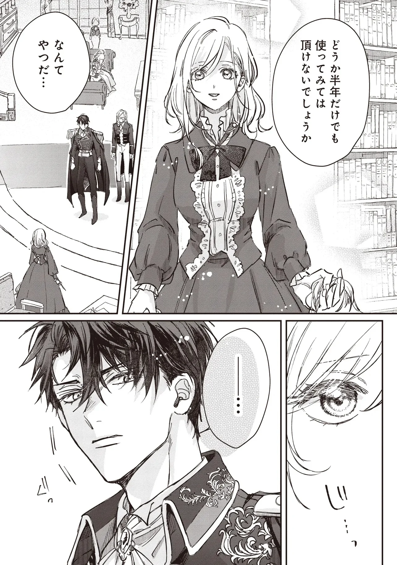Wasurerareta Kisaki desu node Hatsukoi no Danna-sama ni Okuru Shiawase na Saikon Chapter 1.2 14ページ