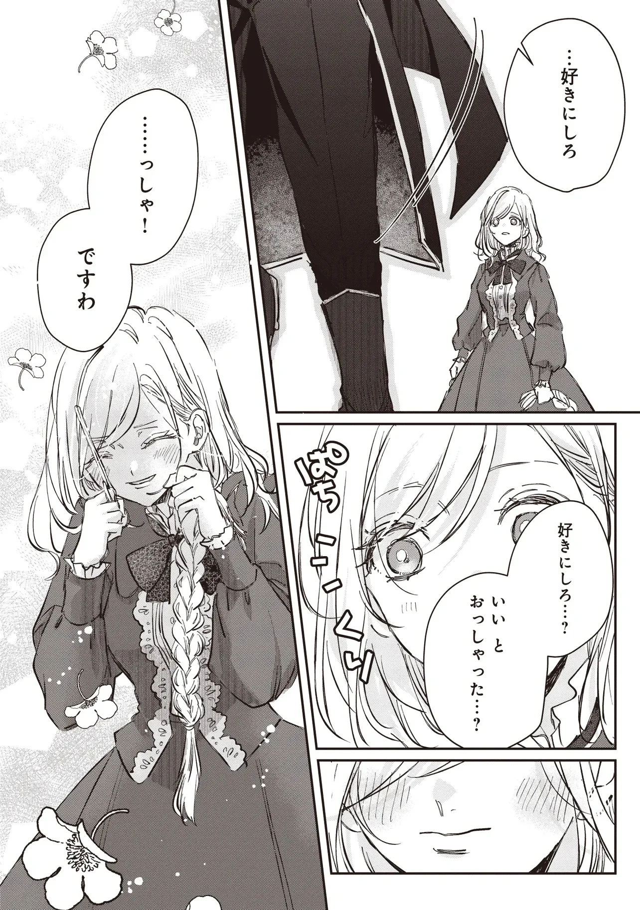 Wasurerareta Kisaki desu node Hatsukoi no Danna-sama ni Okuru Shiawase na Saikon Chapter 1.2 15ページ