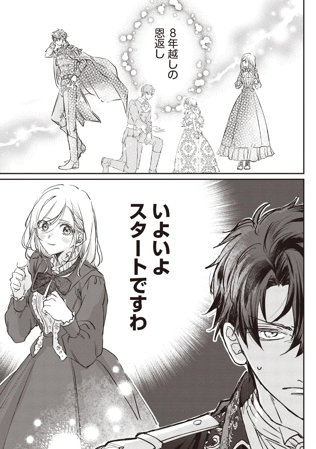 Wasurerareta Kisaki desu node Hatsukoi no Danna-sama ni Okuru Shiawase na Saikon Chapter 1.2 16ページ