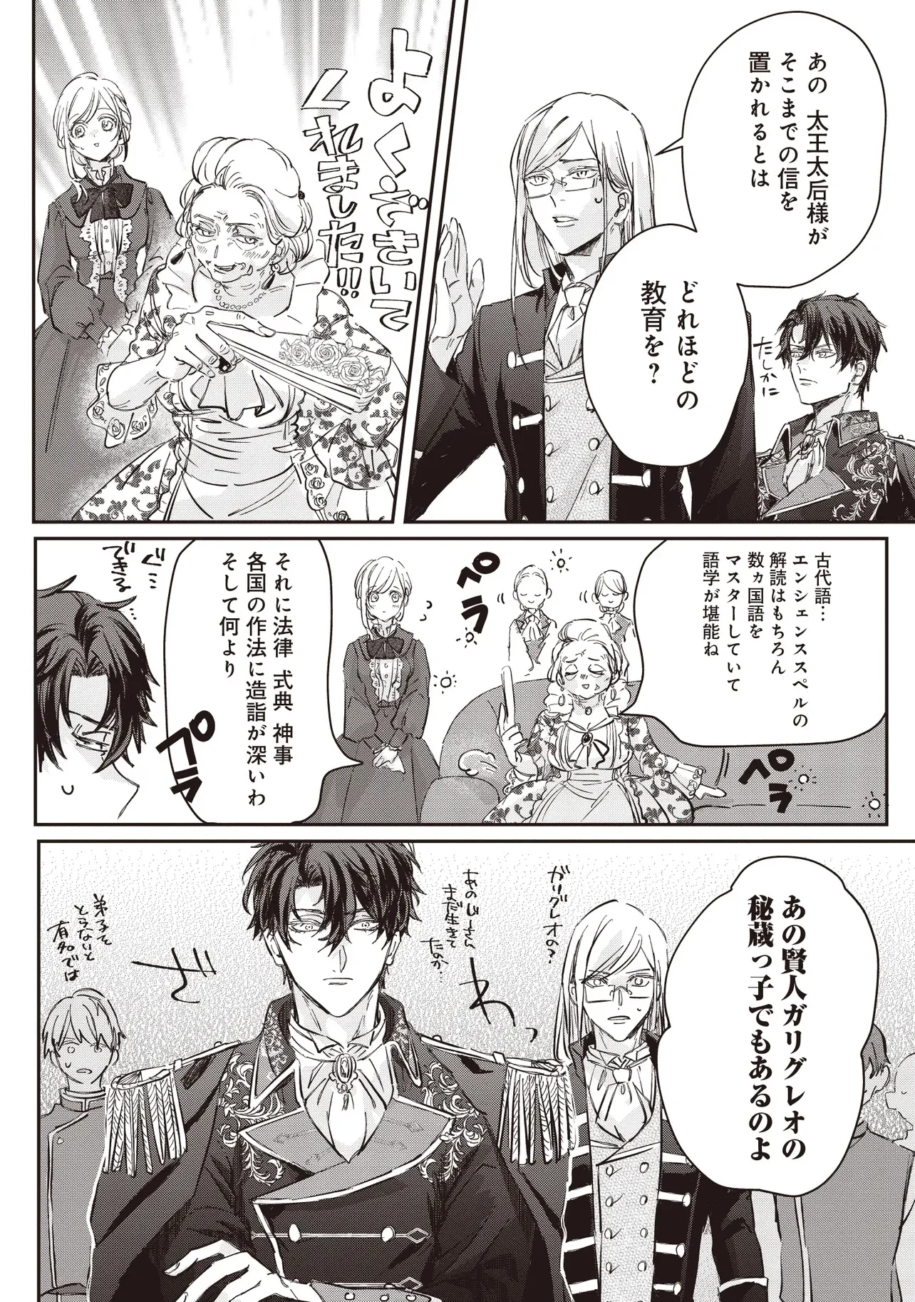 Wasurerareta Kisaki desu node Hatsukoi no Danna-sama ni Okuru Shiawase na Saikon Chapter 1.2 3ページ