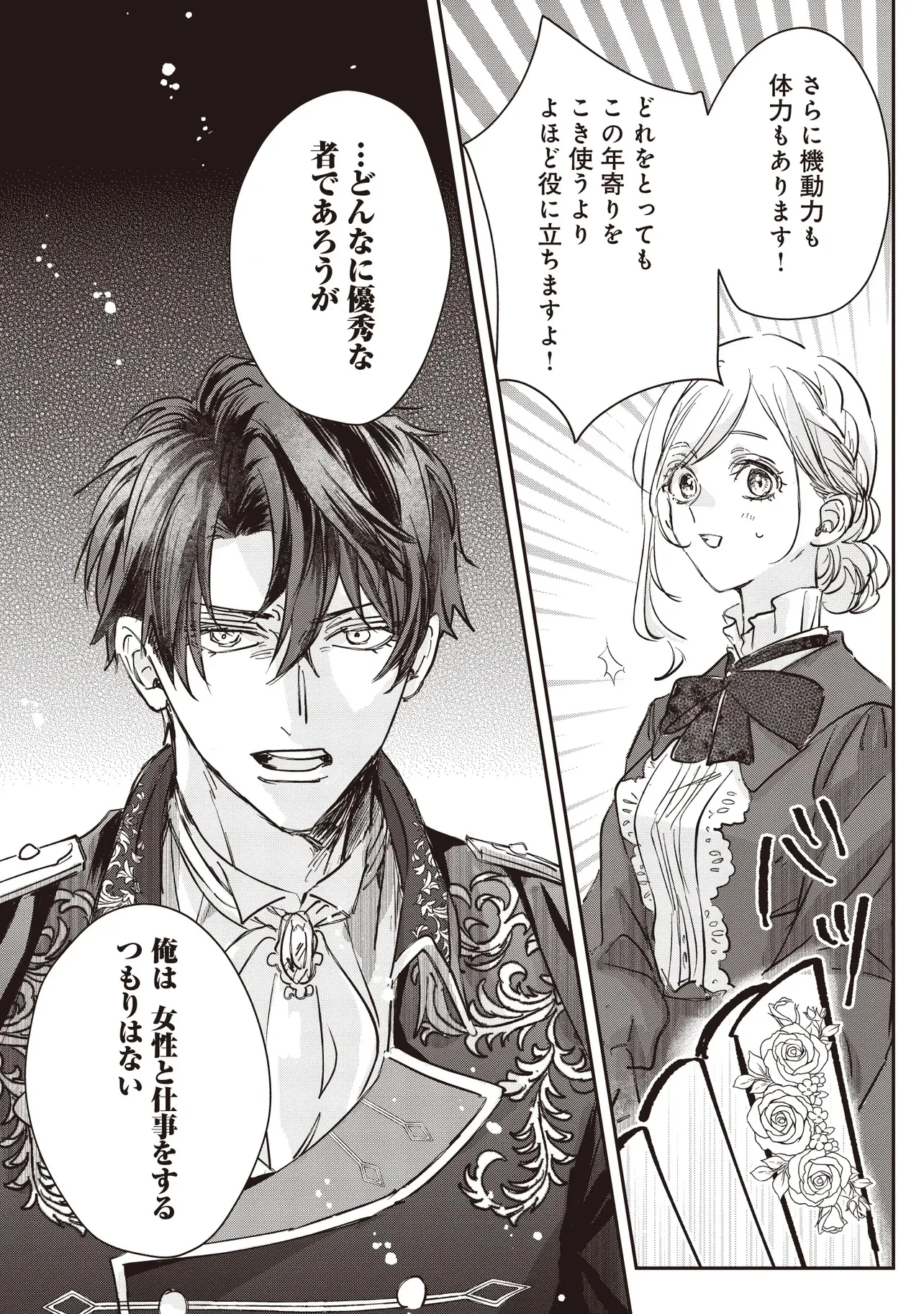Wasurerareta Kisaki desu node Hatsukoi no Danna-sama ni Okuru Shiawase na Saikon Chapter 1.2 4ページ