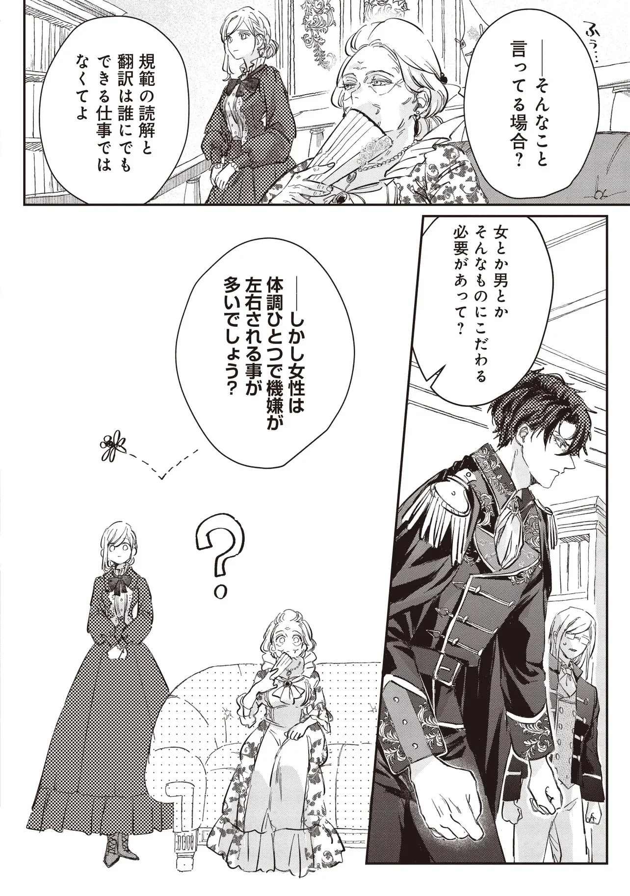 Wasurerareta Kisaki desu node Hatsukoi no Danna-sama ni Okuru Shiawase na Saikon Chapter 1.2 5ページ