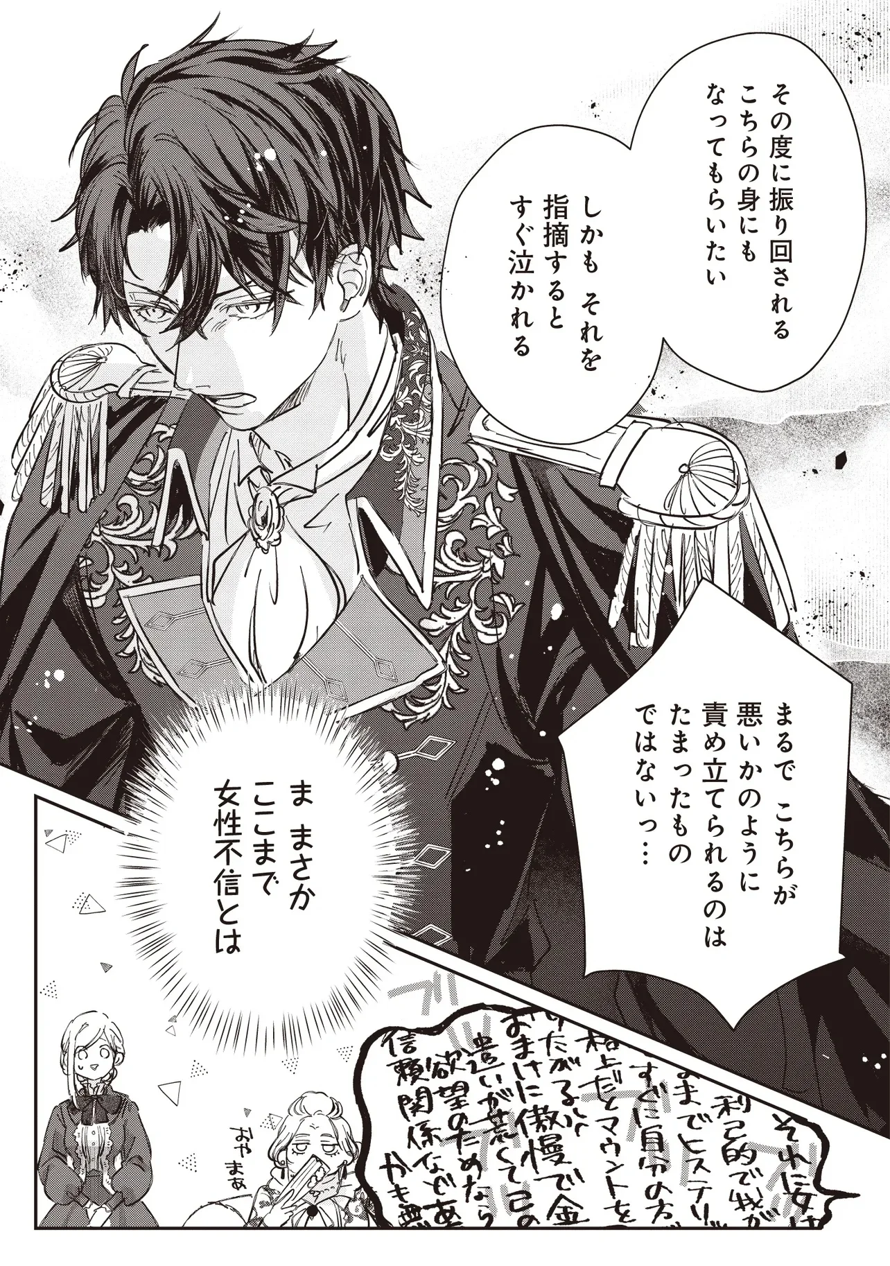 Wasurerareta Kisaki desu node Hatsukoi no Danna-sama ni Okuru Shiawase na Saikon Chapter 1.2 6ページ