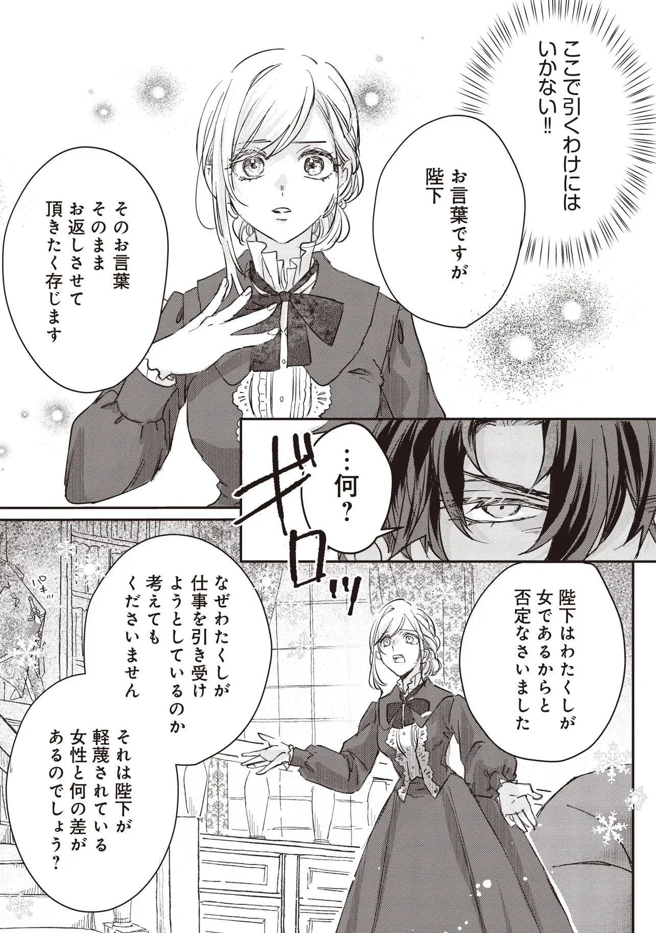 Wasurerareta Kisaki desu node Hatsukoi no Danna-sama ni Okuru Shiawase na Saikon Chapter 1.2 8ページ