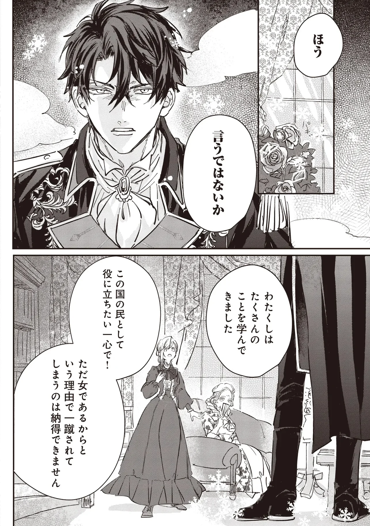 Wasurerareta Kisaki desu node Hatsukoi no Danna-sama ni Okuru Shiawase na Saikon Chapter 1.2 9ページ