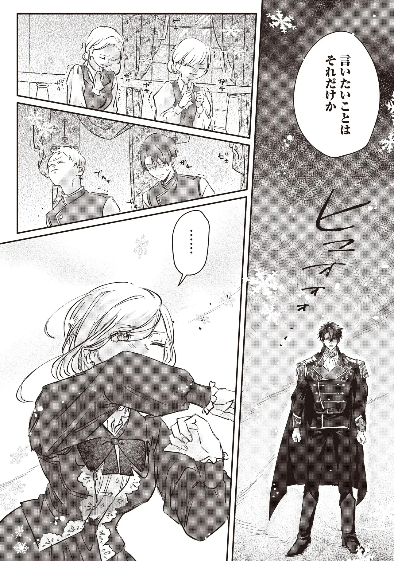 Wasurerareta Kisaki desu node Hatsukoi no Danna-sama ni Okuru Shiawase na Saikon Chapter 1.2 10ページ