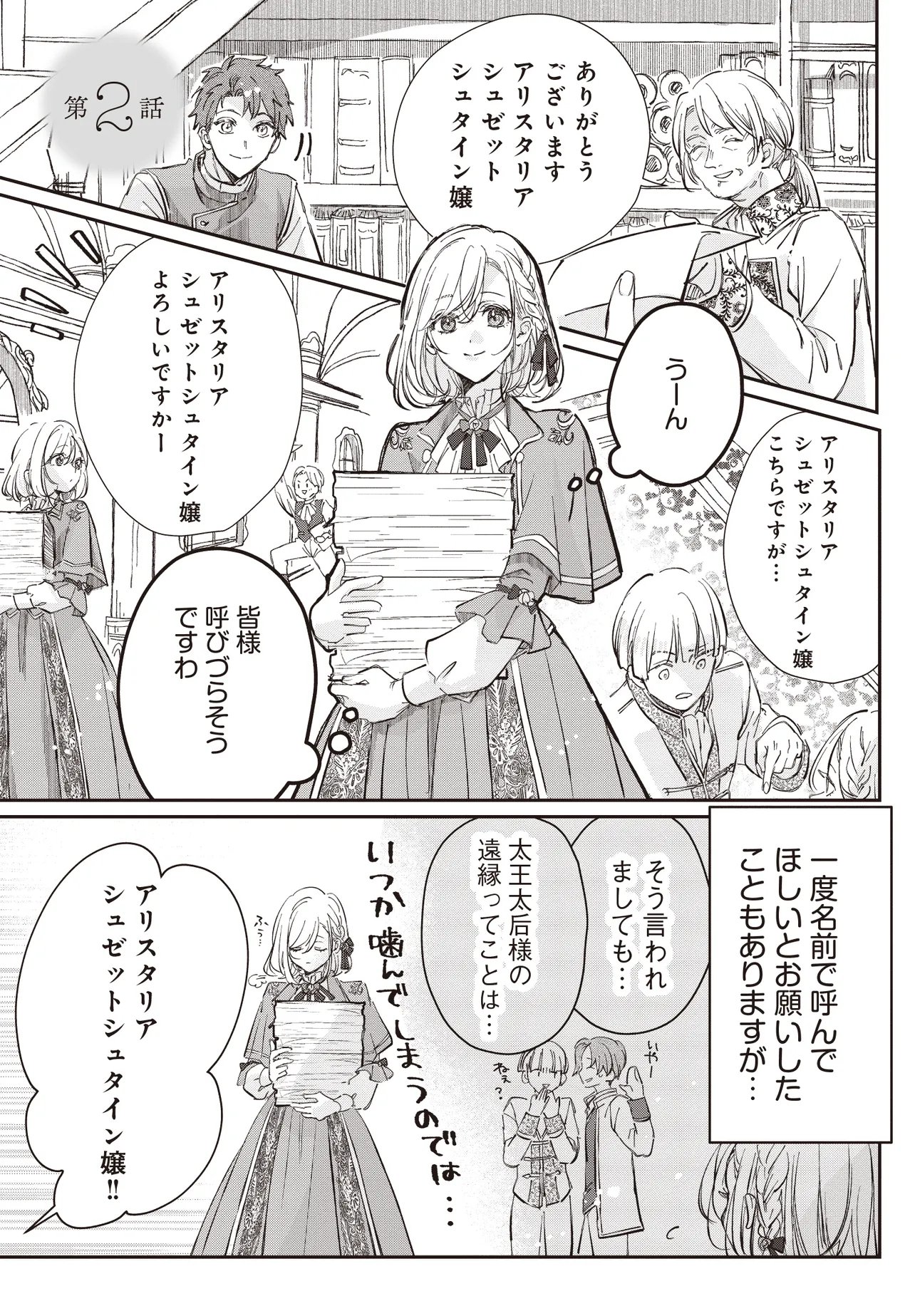 Wasurerareta Kisaki desu node Hatsukoi no Danna-sama ni Okuru Shiawase na Saikon Chapter 2.1 1ページ