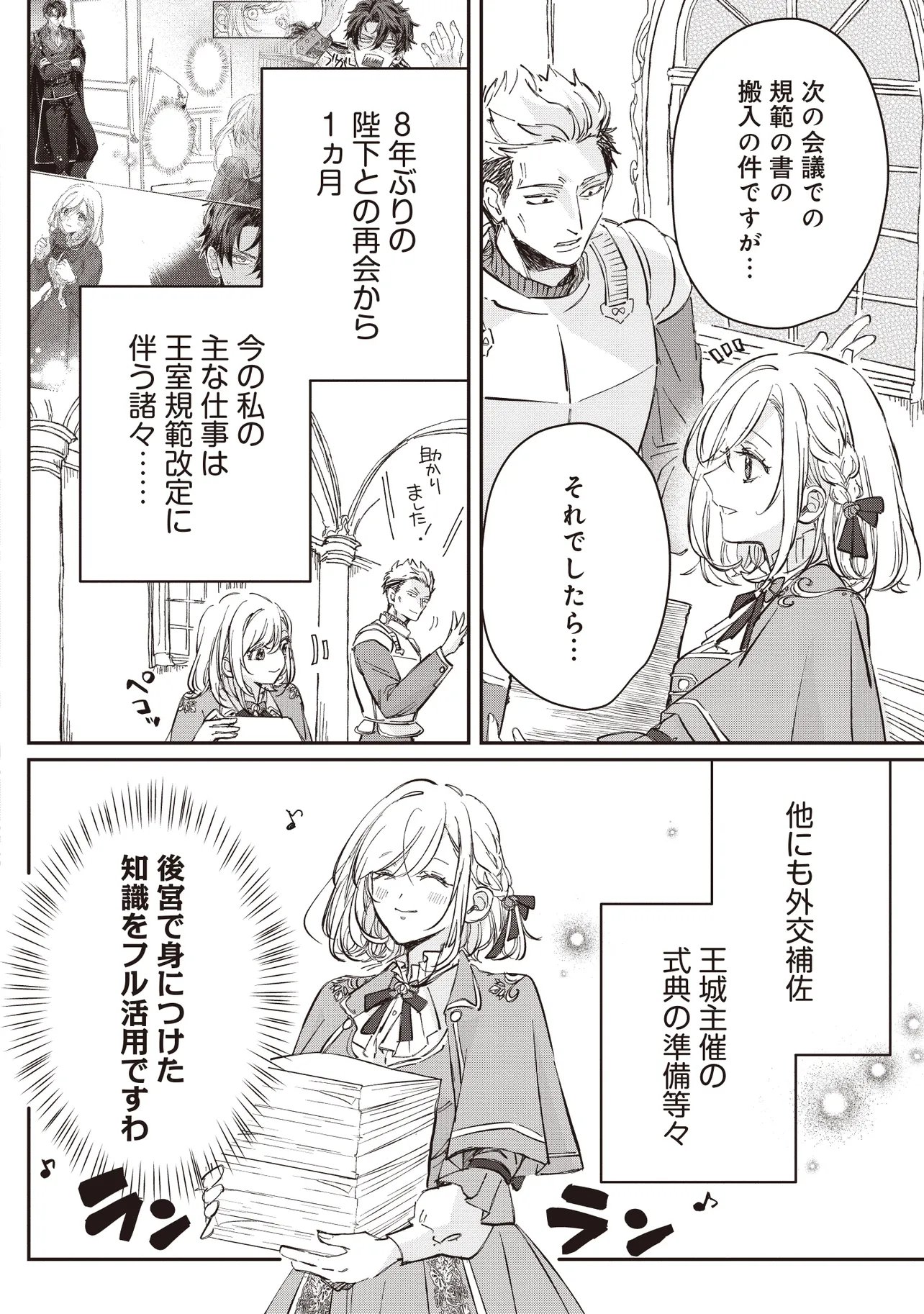 Wasurerareta Kisaki desu node Hatsukoi no Danna-sama ni Okuru Shiawase na Saikon Chapter 2.1 2ページ