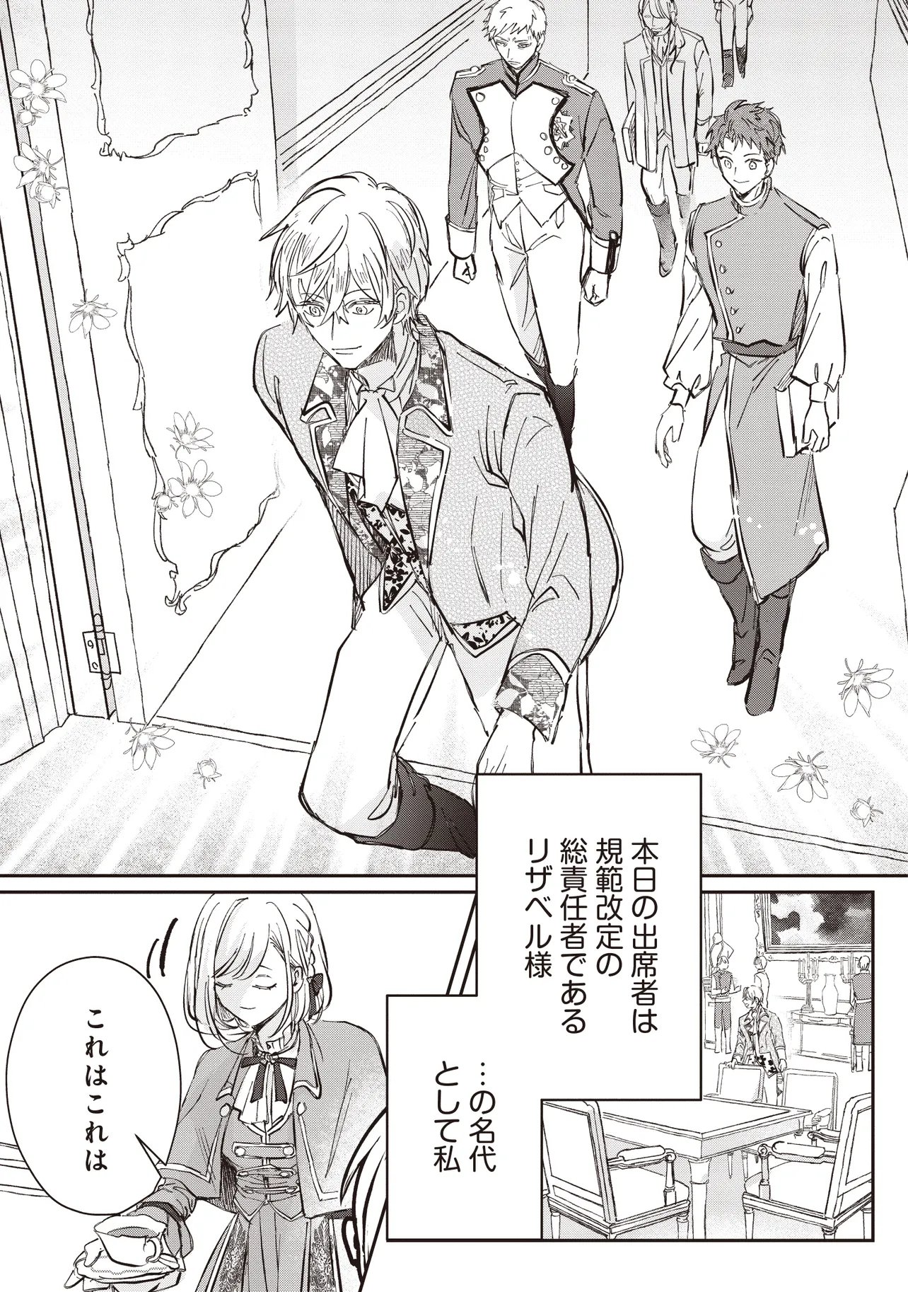 Wasurerareta Kisaki desu node Hatsukoi no Danna-sama ni Okuru Shiawase na Saikon Chapter 2.1 11ページ