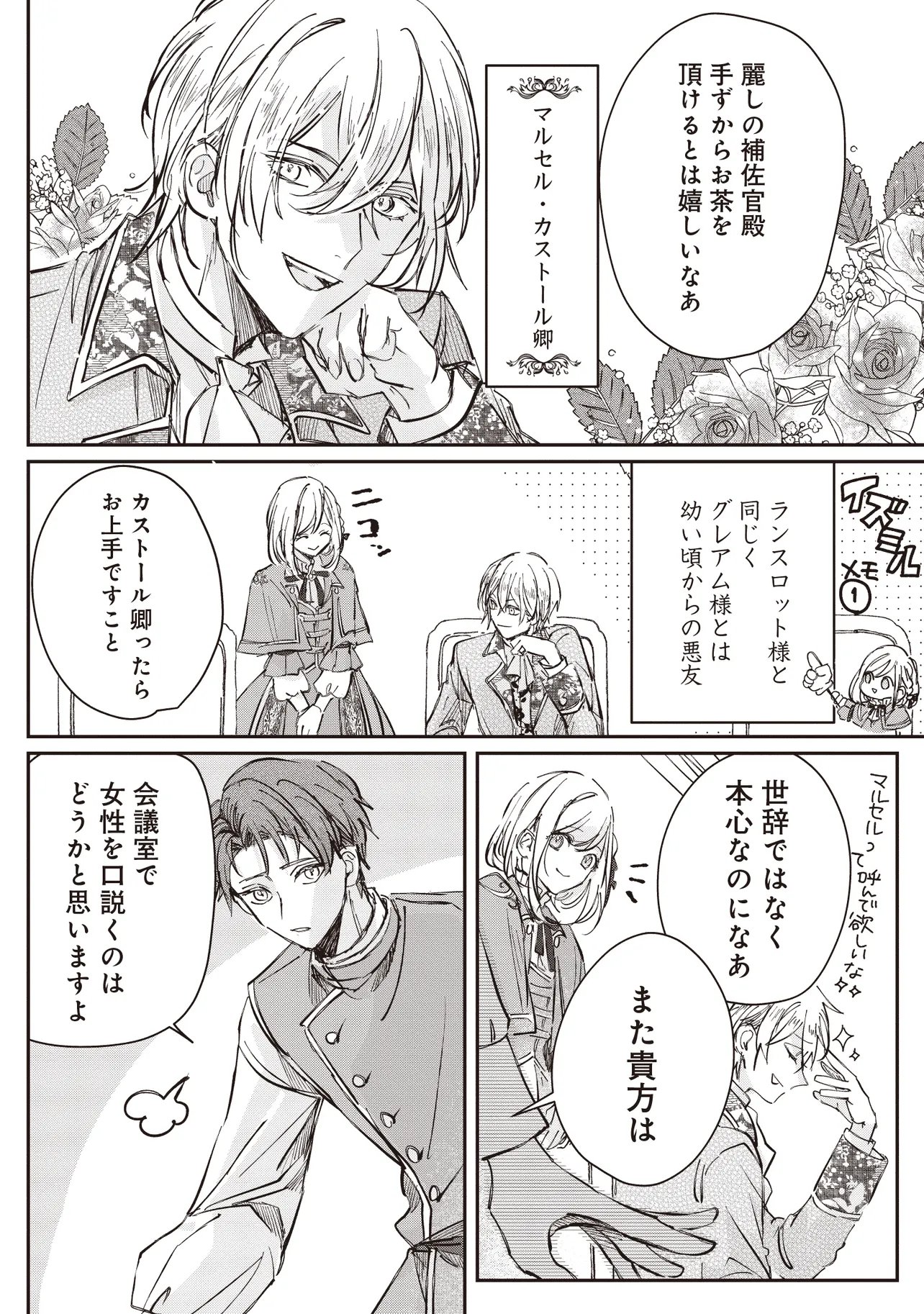Wasurerareta Kisaki desu node Hatsukoi no Danna-sama ni Okuru Shiawase na Saikon Chapter 2.1 12ページ