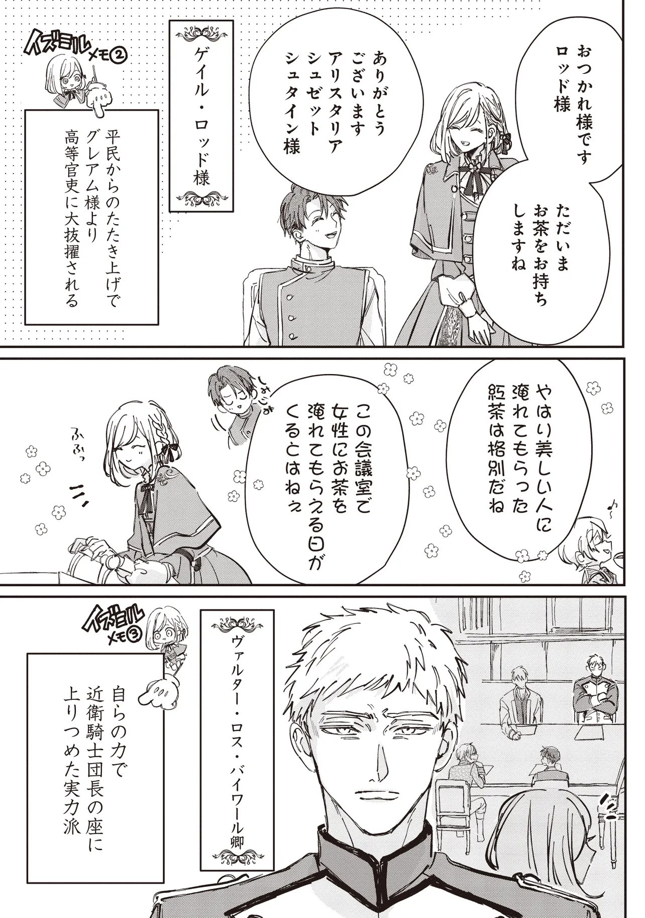 Wasurerareta Kisaki desu node Hatsukoi no Danna-sama ni Okuru Shiawase na Saikon Chapter 2.1 13ページ