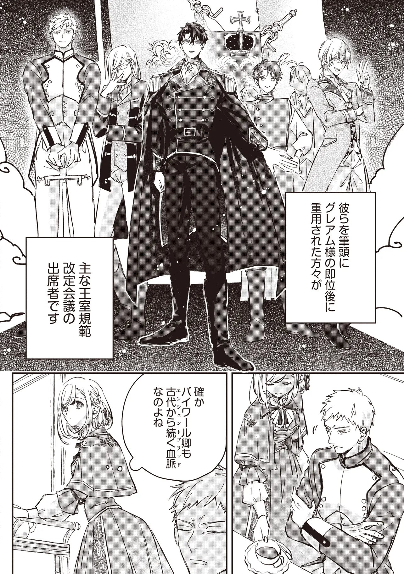 Wasurerareta Kisaki desu node Hatsukoi no Danna-sama ni Okuru Shiawase na Saikon Chapter 2.1 14ページ