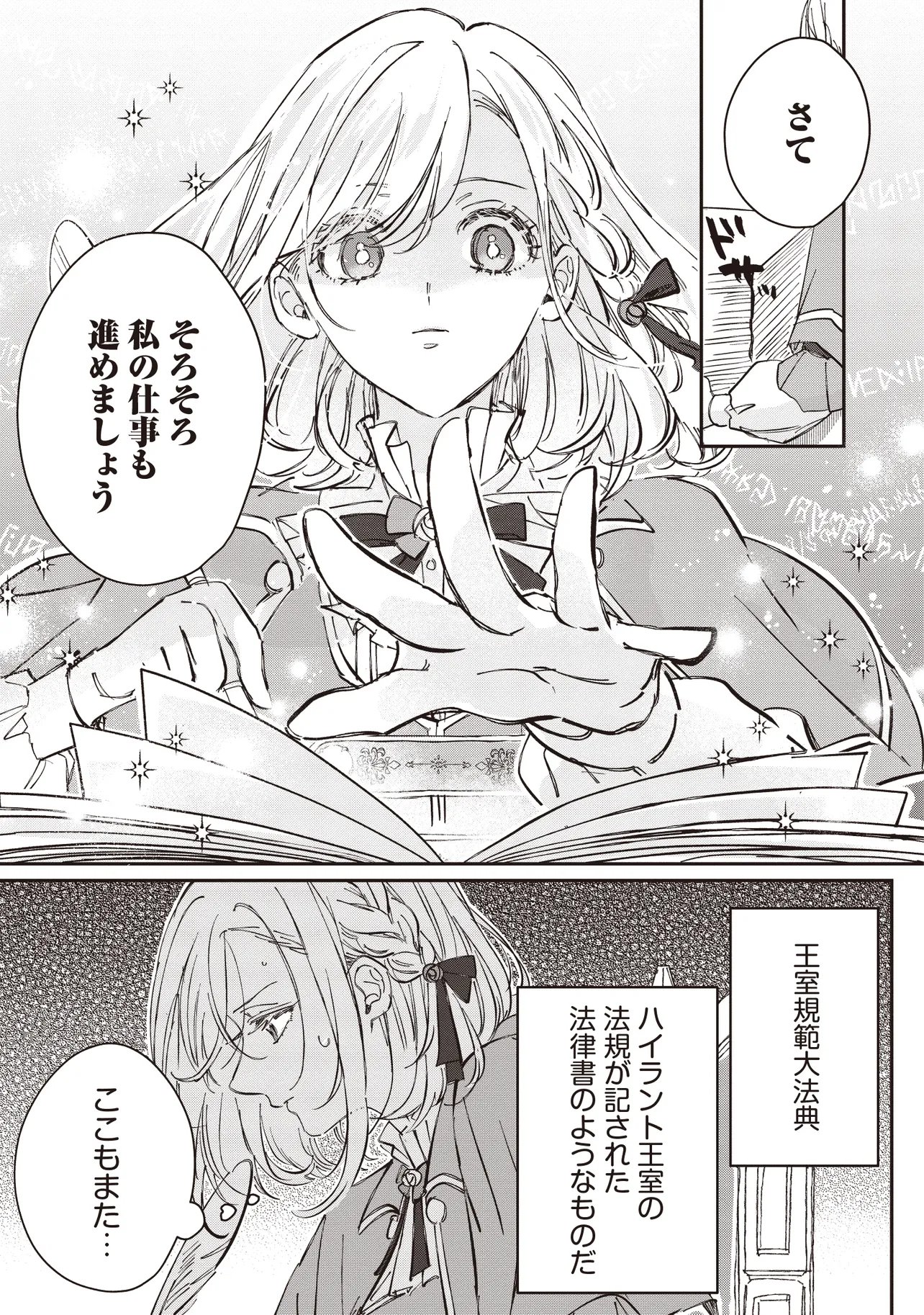 Wasurerareta Kisaki desu node Hatsukoi no Danna-sama ni Okuru Shiawase na Saikon Chapter 2.1 3ページ