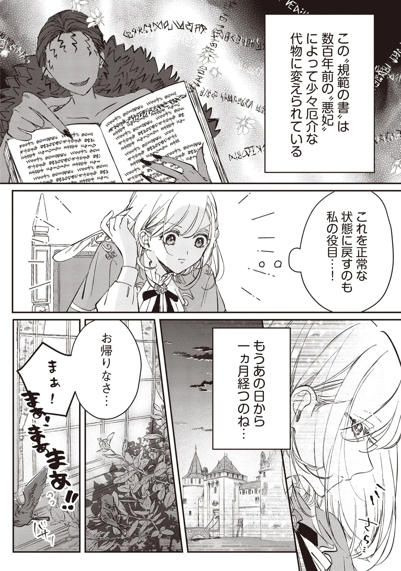 Wasurerareta Kisaki desu node Hatsukoi no Danna-sama ni Okuru Shiawase na Saikon Chapter 2.1 4ページ