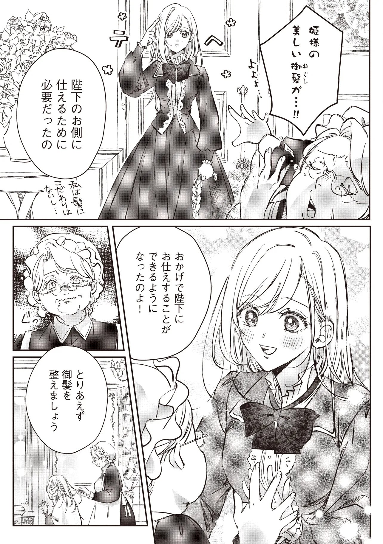 Wasurerareta Kisaki desu node Hatsukoi no Danna-sama ni Okuru Shiawase na Saikon Chapter 2.1 5ページ