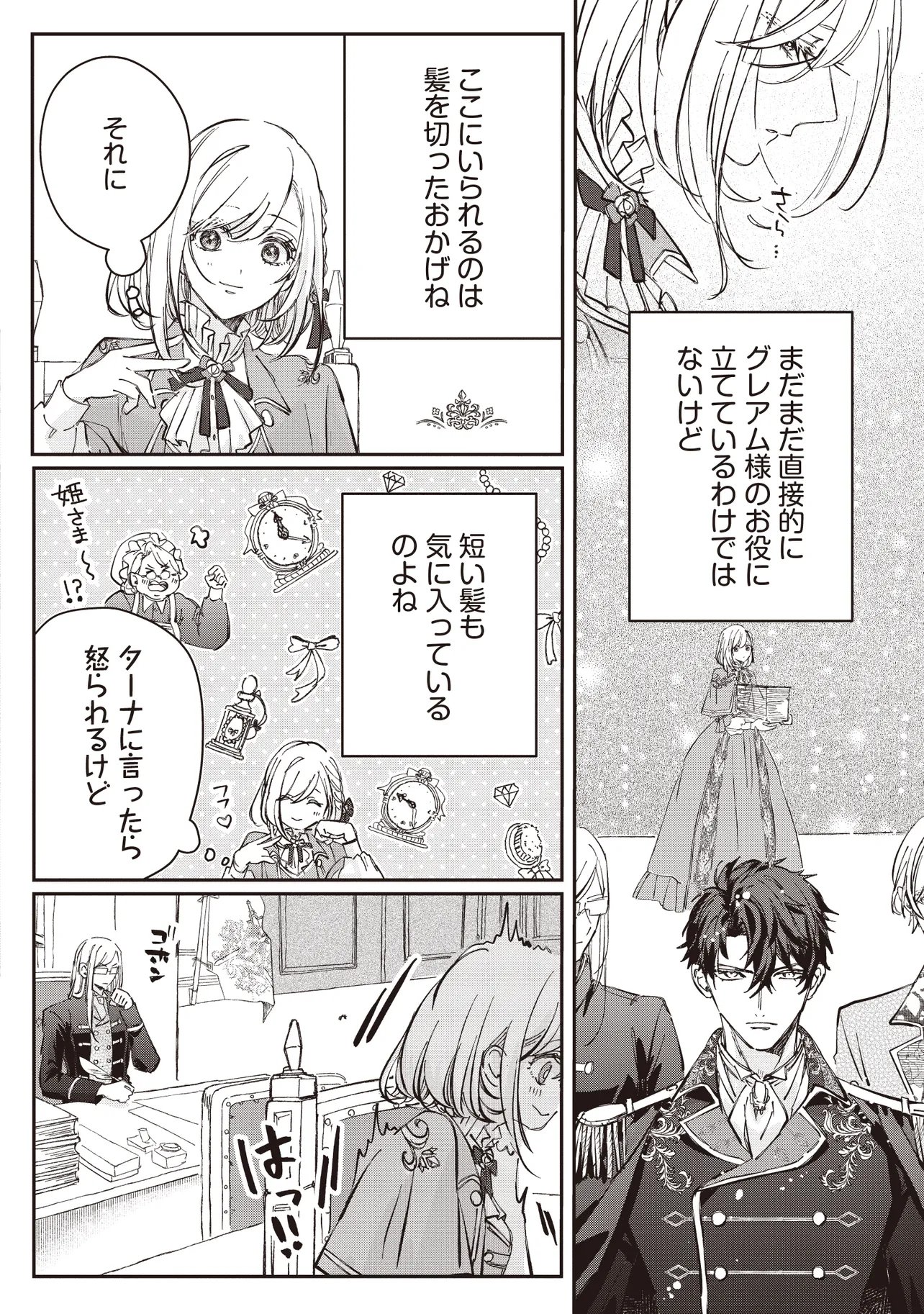 Wasurerareta Kisaki desu node Hatsukoi no Danna-sama ni Okuru Shiawase na Saikon Chapter 2.1 6ページ
