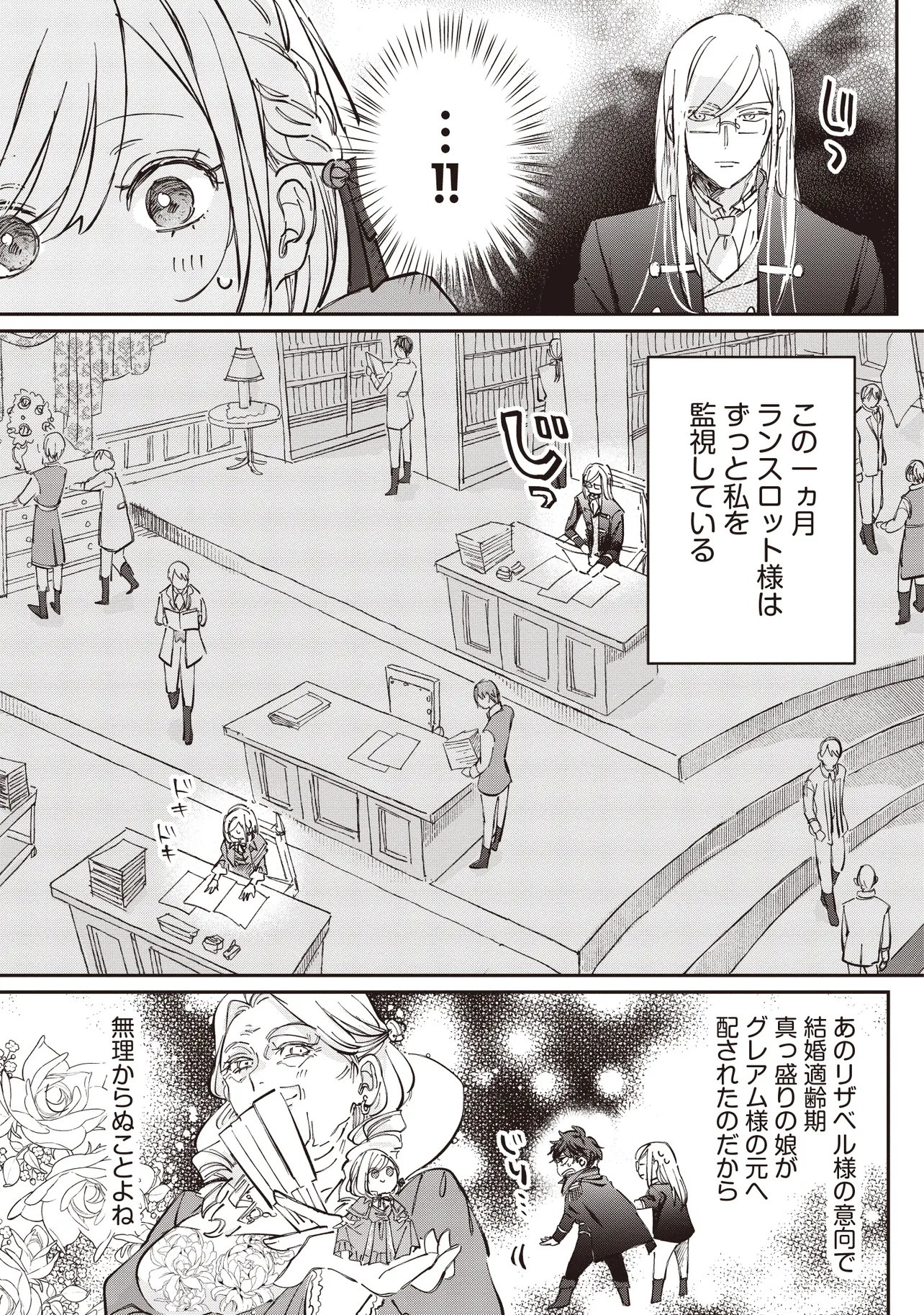 Wasurerareta Kisaki desu node Hatsukoi no Danna-sama ni Okuru Shiawase na Saikon Chapter 2.1 7ページ