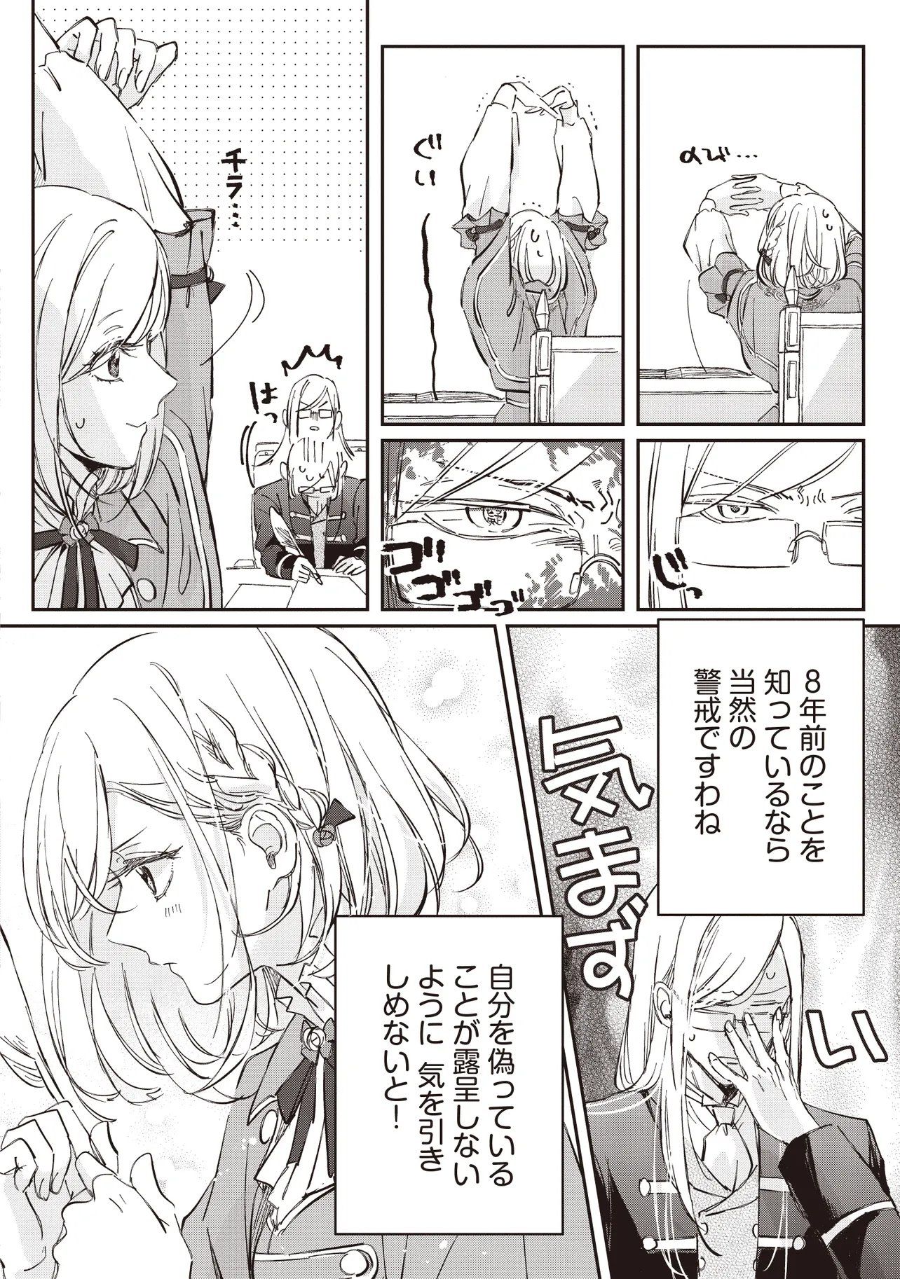 Wasurerareta Kisaki desu node Hatsukoi no Danna-sama ni Okuru Shiawase na Saikon Chapter 2.1 8ページ