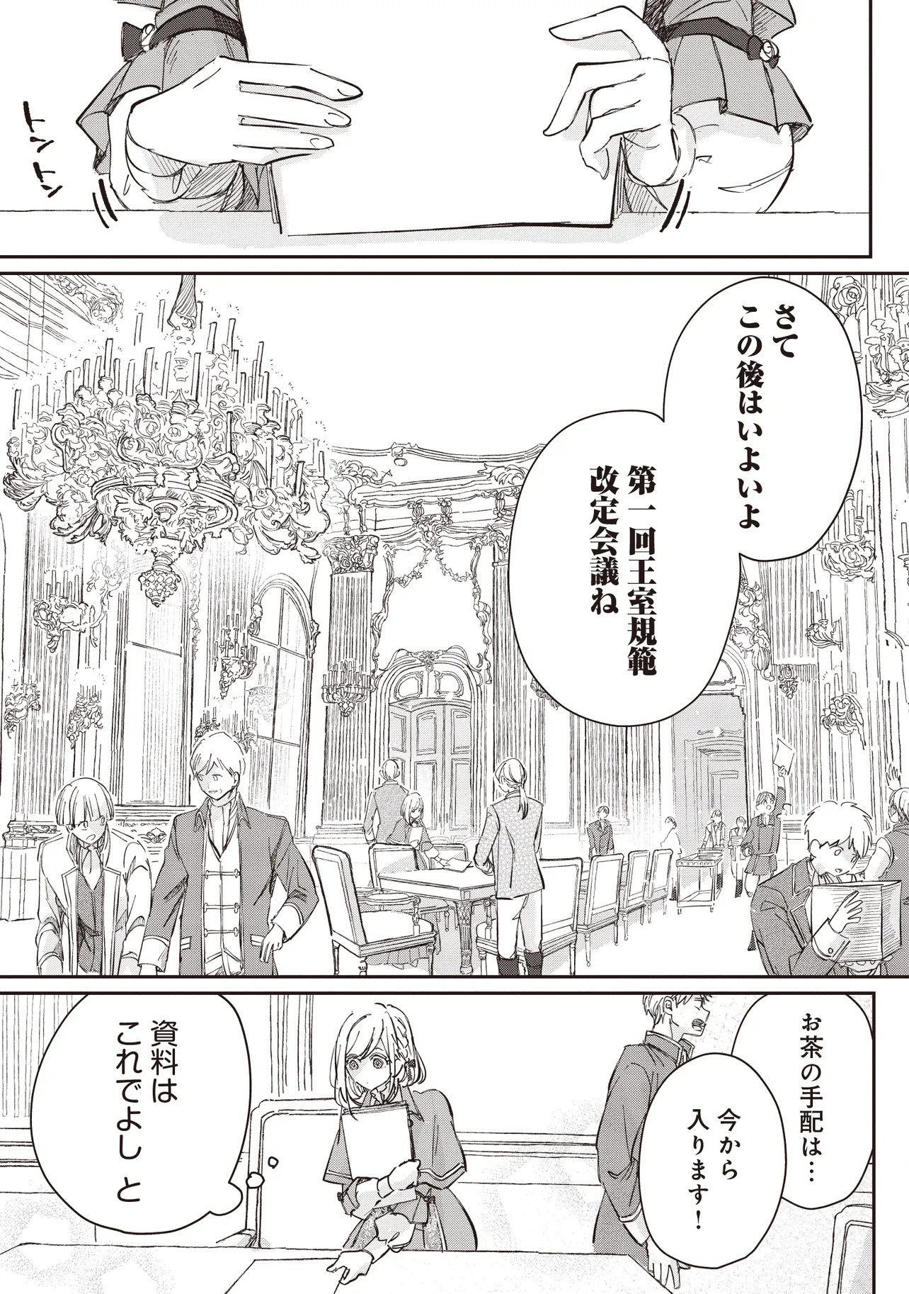 Wasurerareta Kisaki desu node Hatsukoi no Danna-sama ni Okuru Shiawase na Saikon Chapter 2.1 9ページ