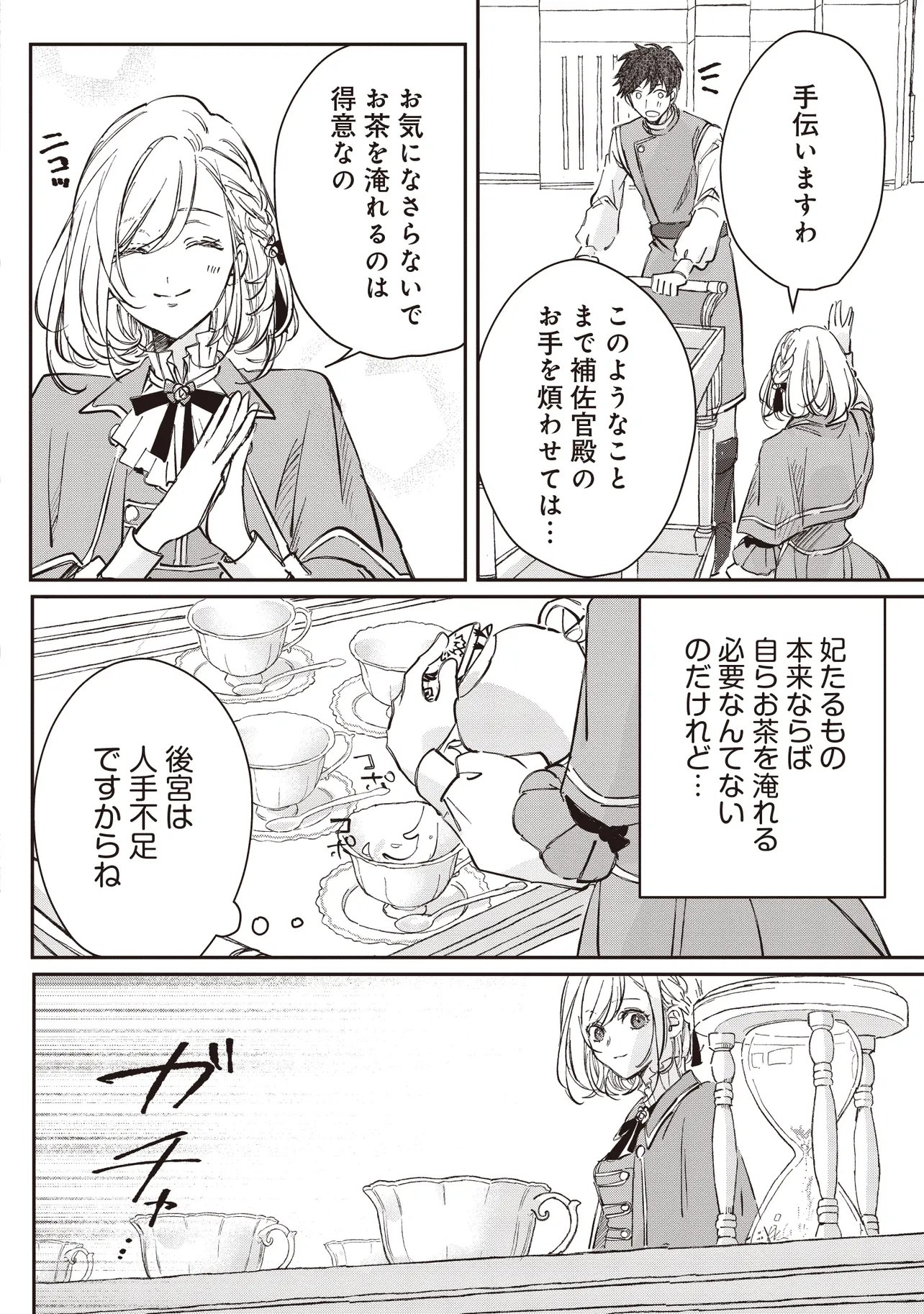 Wasurerareta Kisaki desu node Hatsukoi no Danna-sama ni Okuru Shiawase na Saikon Chapter 2.1 10ページ