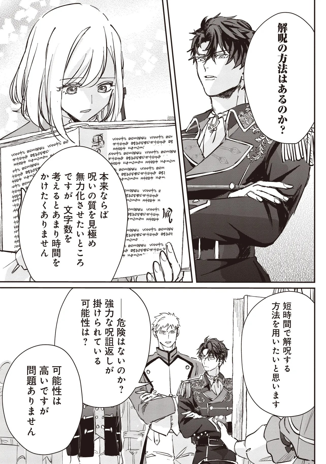 Wasurerareta Kisaki desu node Hatsukoi no Danna-sama ni Okuru Shiawase na Saikon Chapter 2.2 11ページ