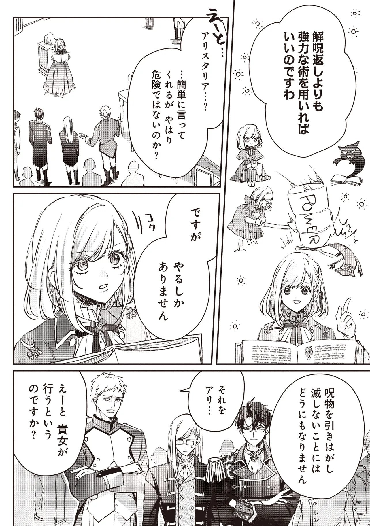 Wasurerareta Kisaki desu node Hatsukoi no Danna-sama ni Okuru Shiawase na Saikon Chapter 2.2 12ページ