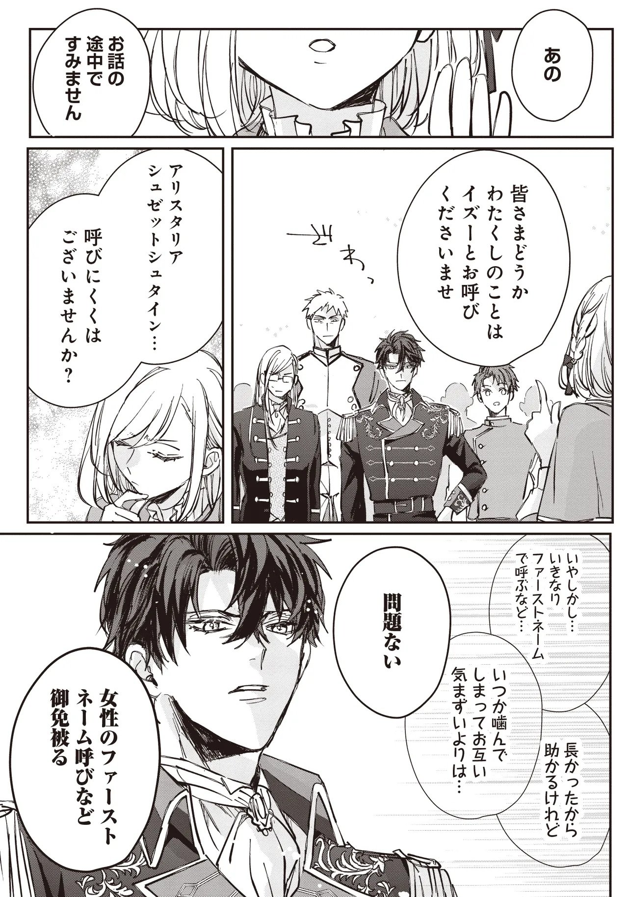 Wasurerareta Kisaki desu node Hatsukoi no Danna-sama ni Okuru Shiawase na Saikon Chapter 2.2 13ページ