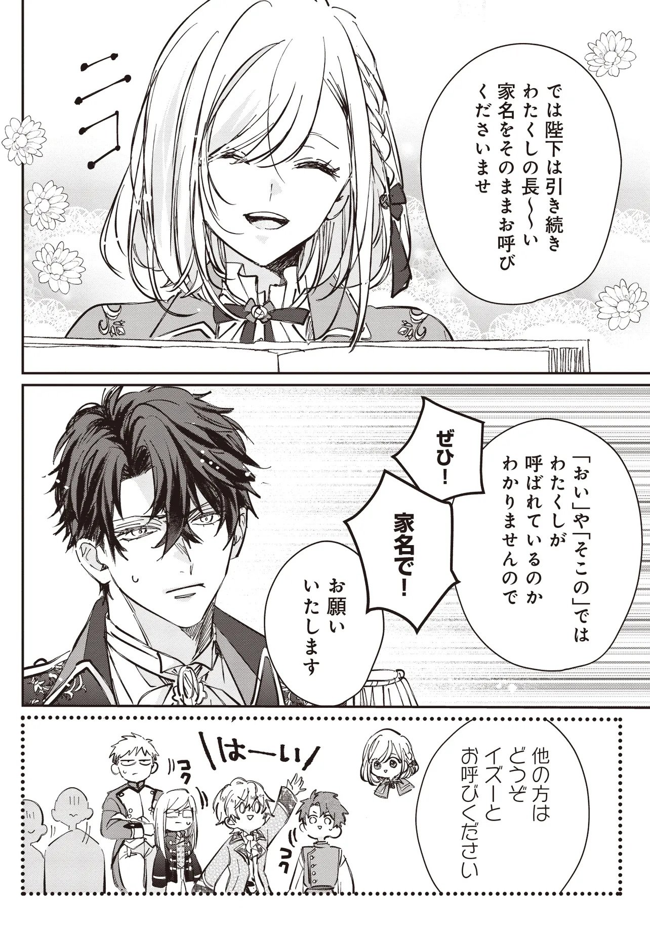 Wasurerareta Kisaki desu node Hatsukoi no Danna-sama ni Okuru Shiawase na Saikon Chapter 2.2 14ページ
