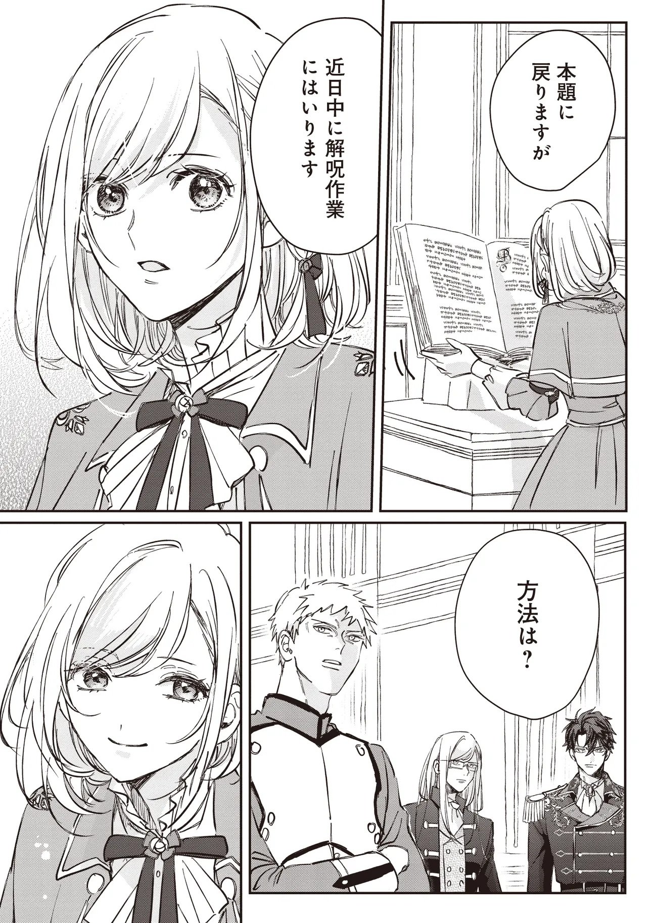 Wasurerareta Kisaki desu node Hatsukoi no Danna-sama ni Okuru Shiawase na Saikon Chapter 2.2 15ページ