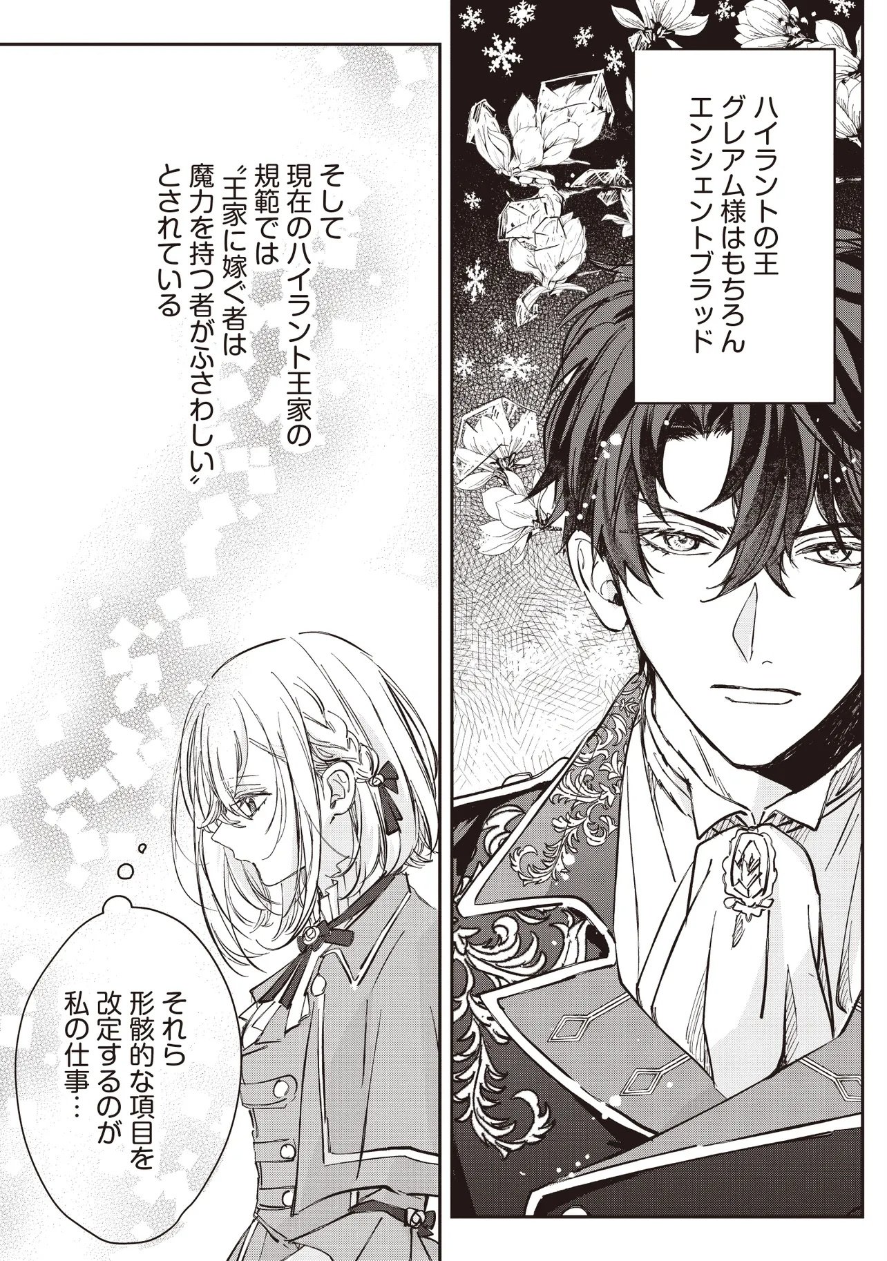Wasurerareta Kisaki desu node Hatsukoi no Danna-sama ni Okuru Shiawase na Saikon Chapter 2.2 3ページ