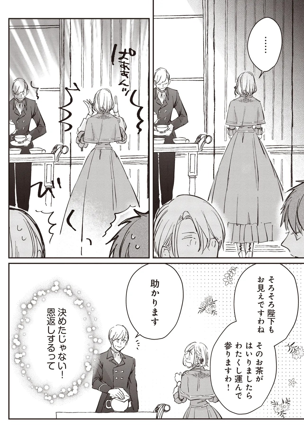 Wasurerareta Kisaki desu node Hatsukoi no Danna-sama ni Okuru Shiawase na Saikon Chapter 2.2 4ページ