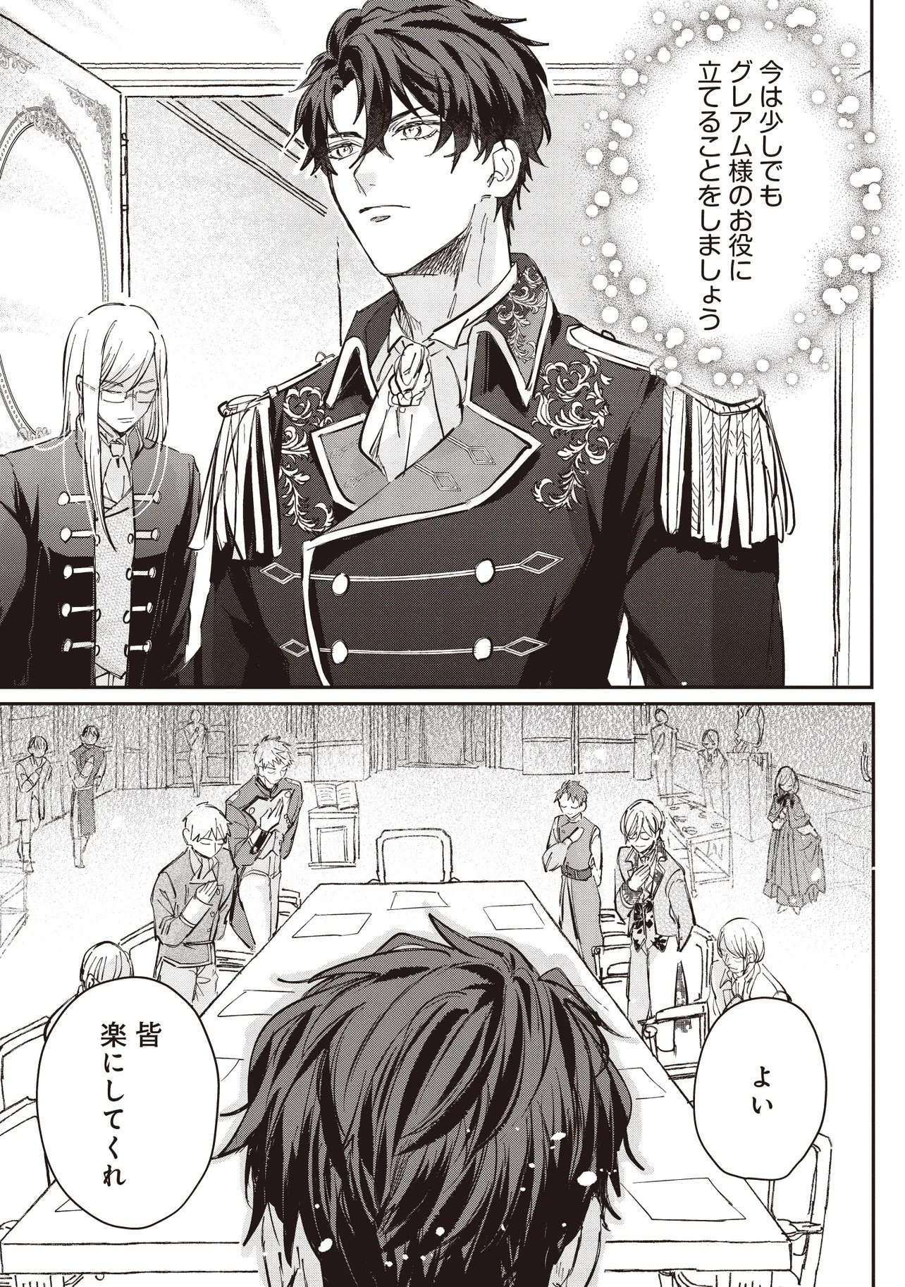 Wasurerareta Kisaki desu node Hatsukoi no Danna-sama ni Okuru Shiawase na Saikon Chapter 2.2 5ページ