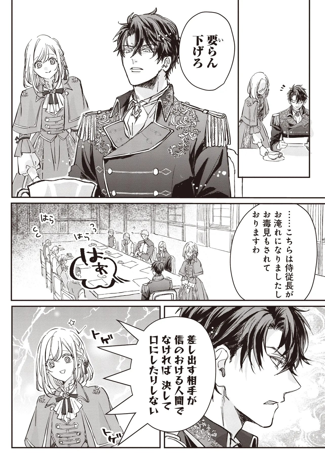 Wasurerareta Kisaki desu node Hatsukoi no Danna-sama ni Okuru Shiawase na Saikon Chapter 2.2 6ページ
