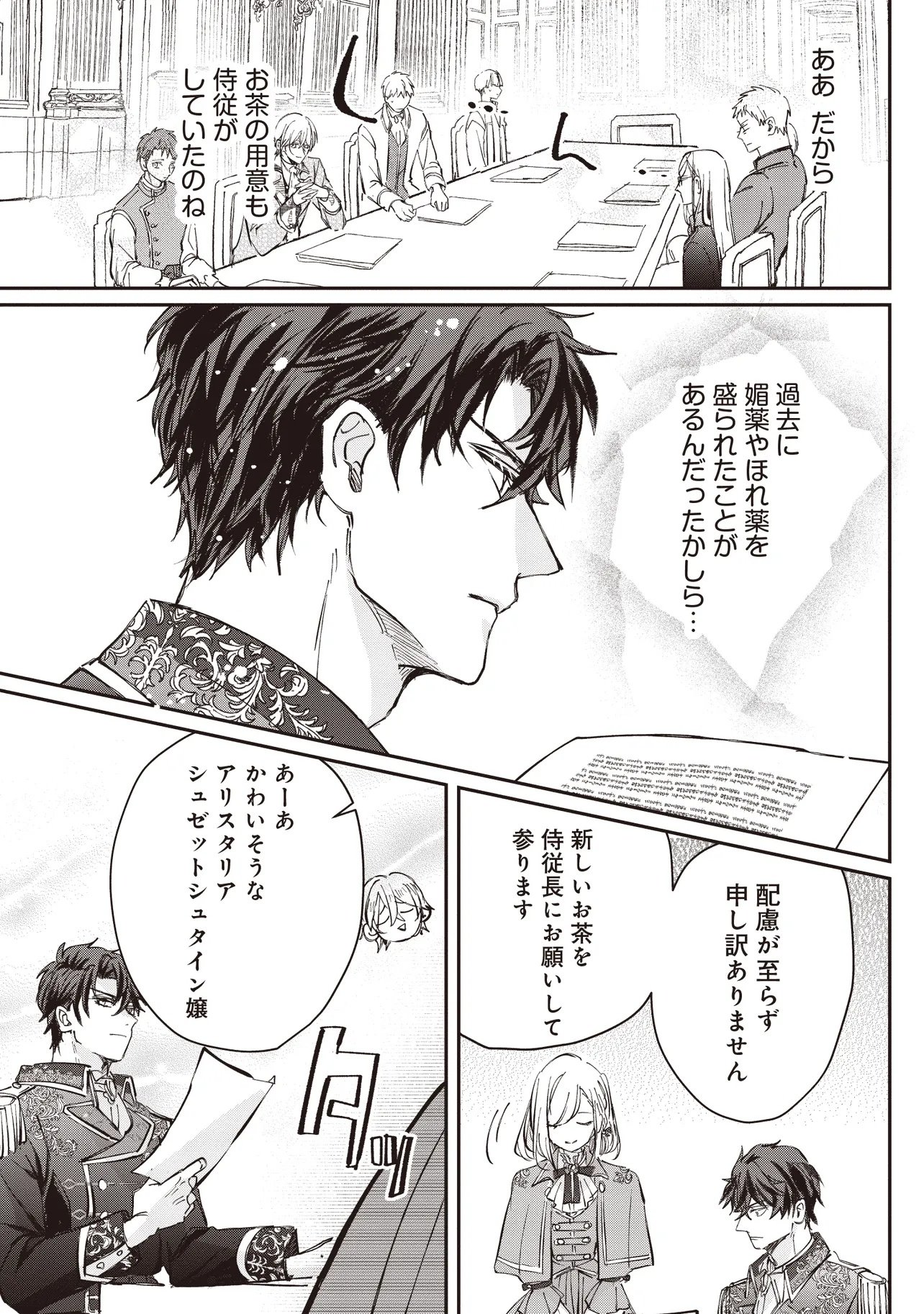 Wasurerareta Kisaki desu node Hatsukoi no Danna-sama ni Okuru Shiawase na Saikon Chapter 2.2 7ページ