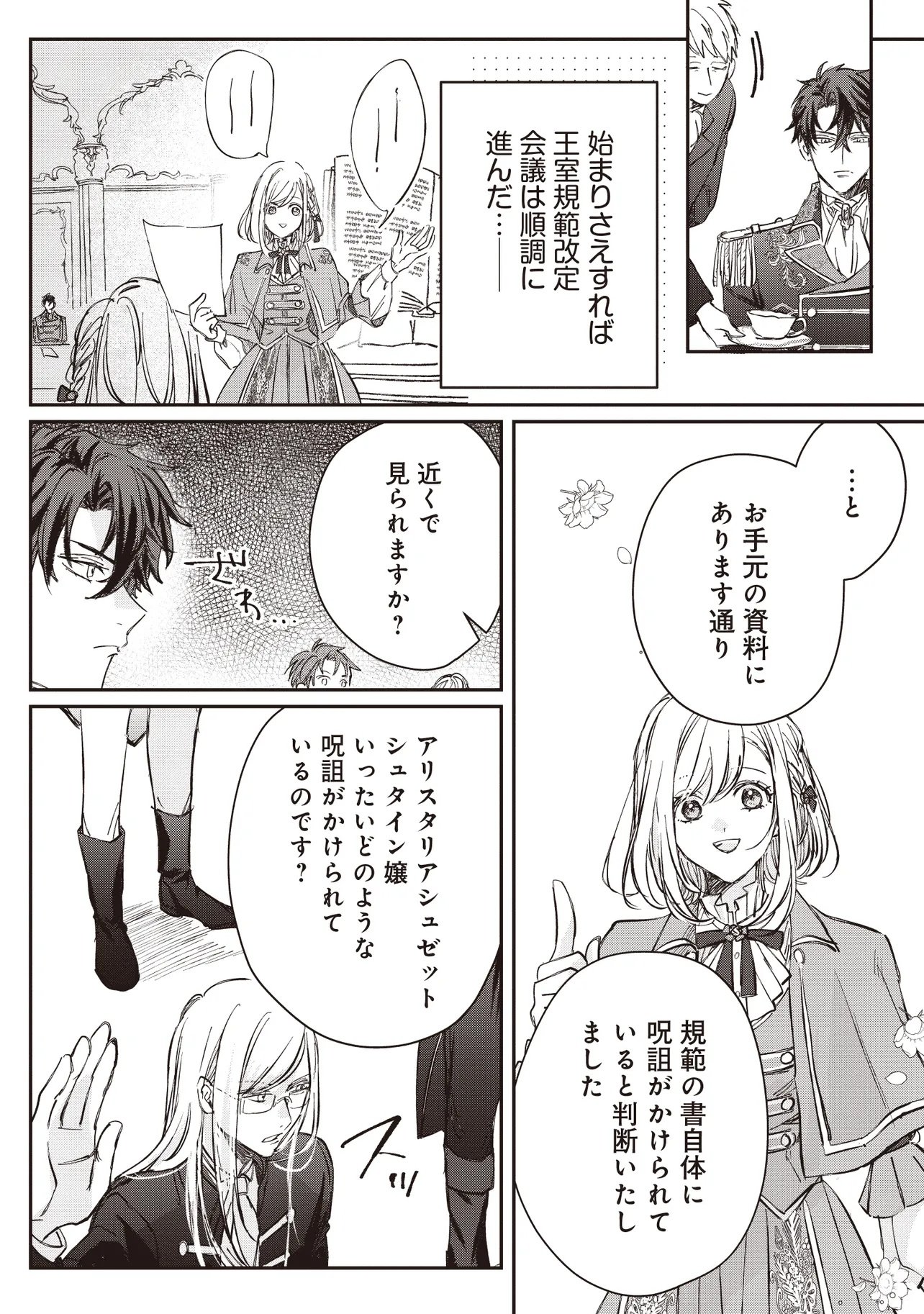 Wasurerareta Kisaki desu node Hatsukoi no Danna-sama ni Okuru Shiawase na Saikon Chapter 2.2 8ページ