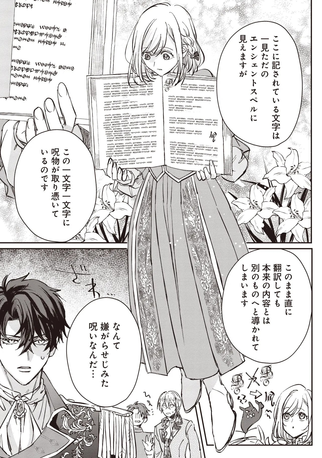 Wasurerareta Kisaki desu node Hatsukoi no Danna-sama ni Okuru Shiawase na Saikon Chapter 2.2 9ページ
