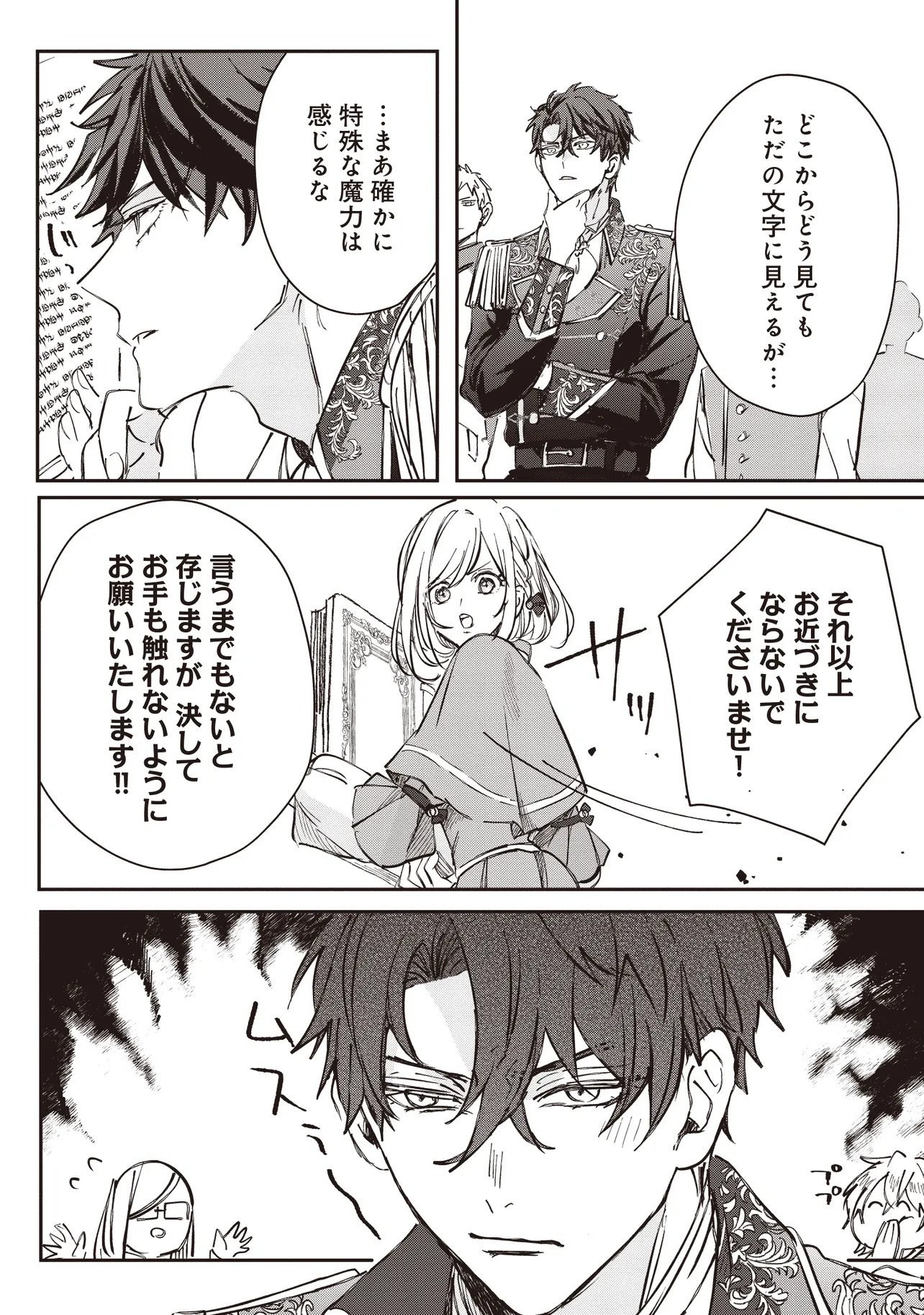 Wasurerareta Kisaki desu node Hatsukoi no Danna-sama ni Okuru Shiawase na Saikon Chapter 2.2 10ページ