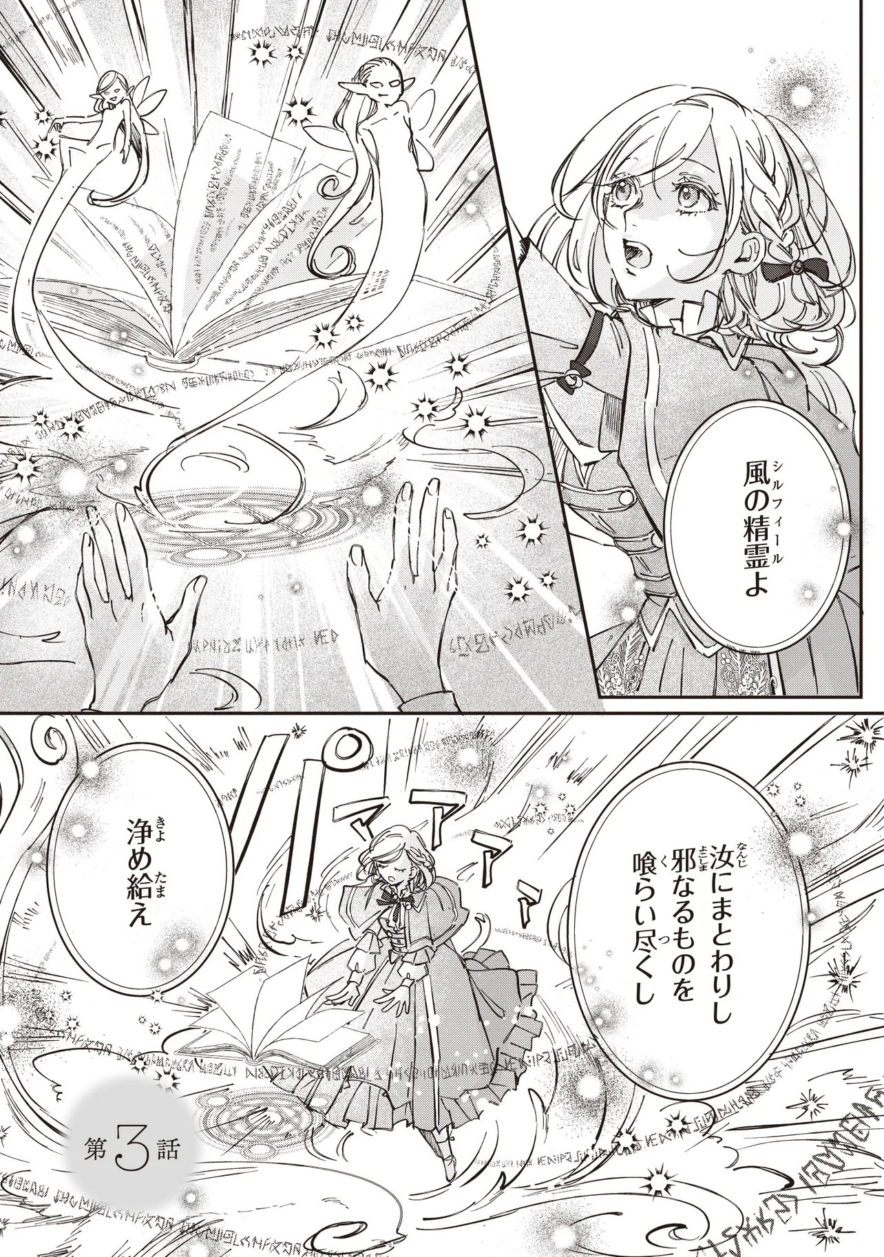 Wasurerareta Kisaki desu node Hatsukoi no Danna-sama ni Okuru Shiawase na Saikon Chapter 3.1 1ページ