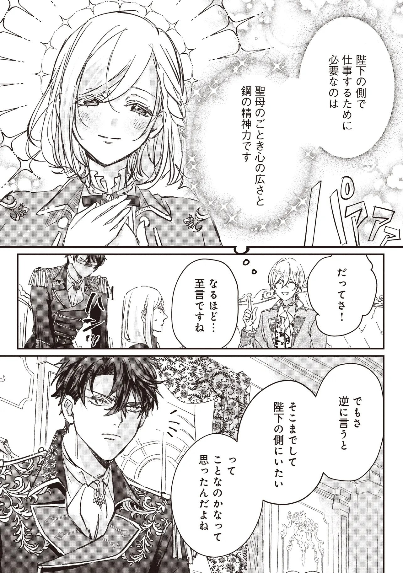 Wasurerareta Kisaki desu node Hatsukoi no Danna-sama ni Okuru Shiawase na Saikon Chapter 3.1 11ページ