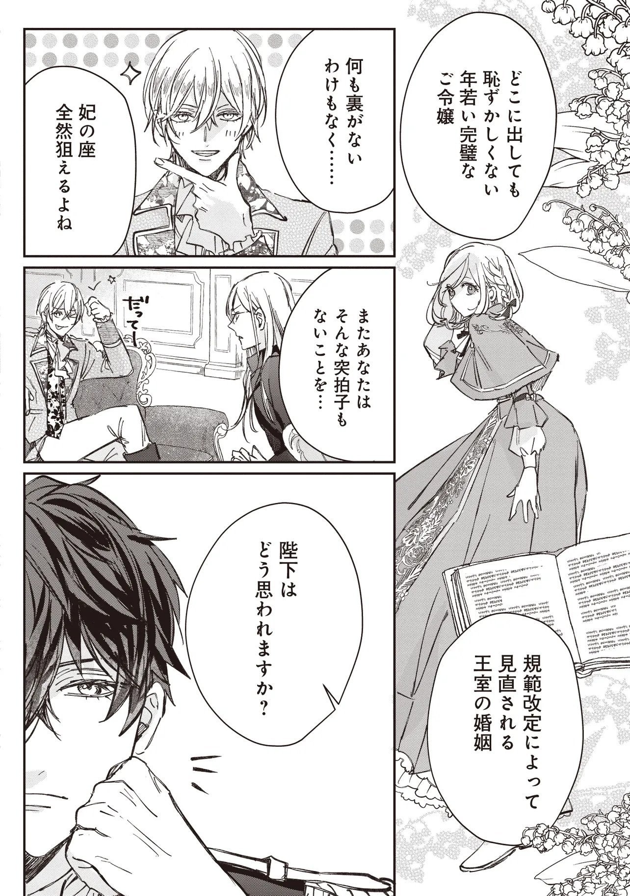 Wasurerareta Kisaki desu node Hatsukoi no Danna-sama ni Okuru Shiawase na Saikon Chapter 3.1 12ページ