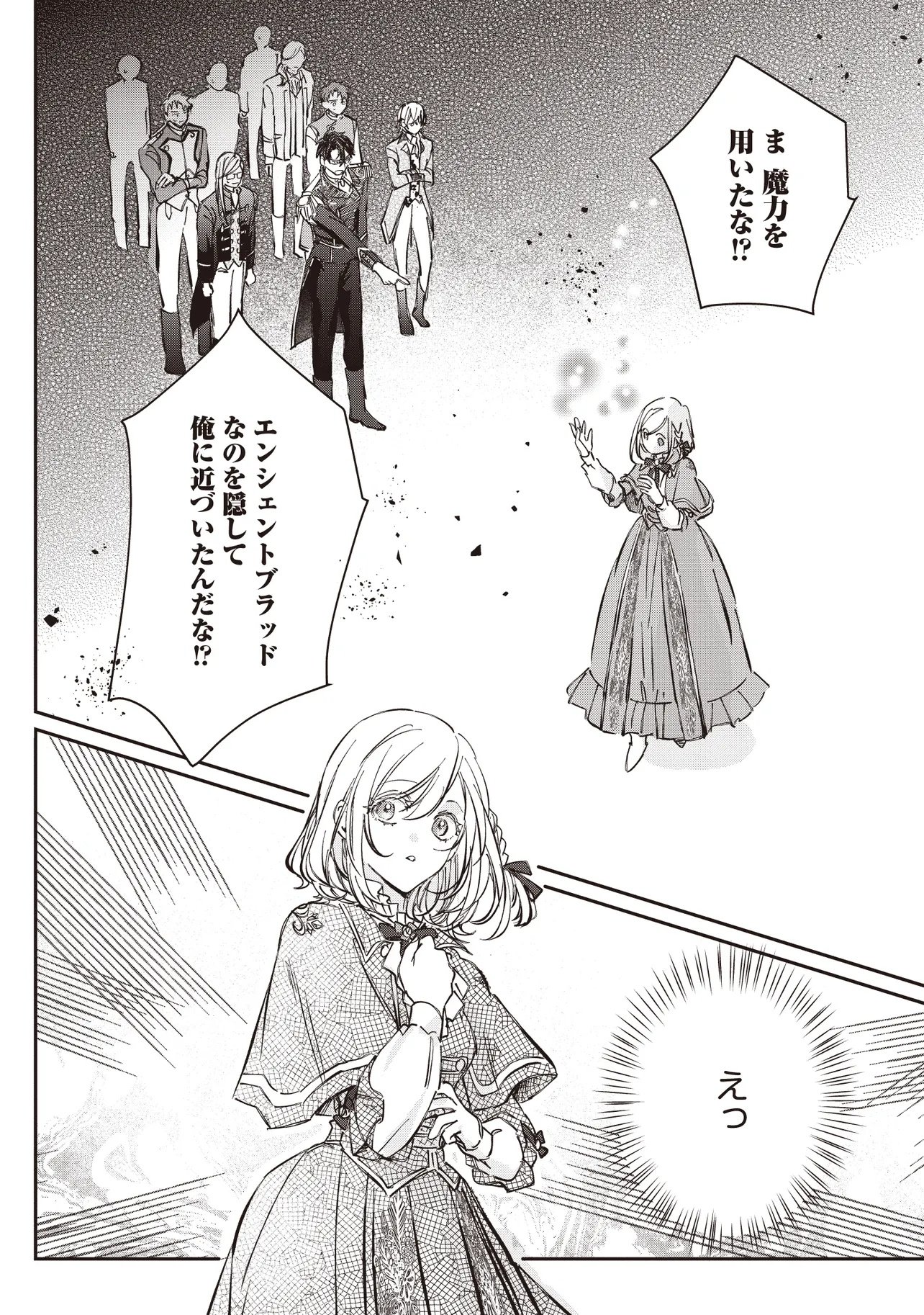Wasurerareta Kisaki desu node Hatsukoi no Danna-sama ni Okuru Shiawase na Saikon Chapter 3.1 4ページ