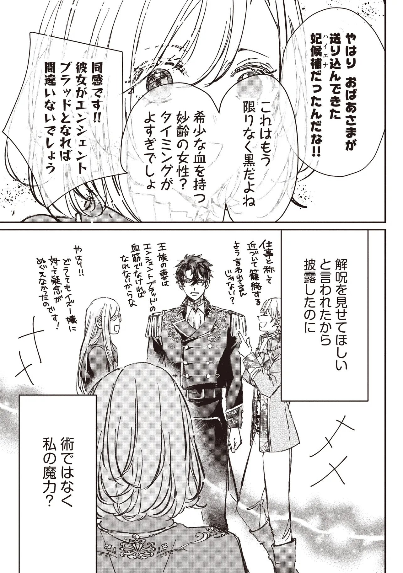 Wasurerareta Kisaki desu node Hatsukoi no Danna-sama ni Okuru Shiawase na Saikon Chapter 3.1 5ページ